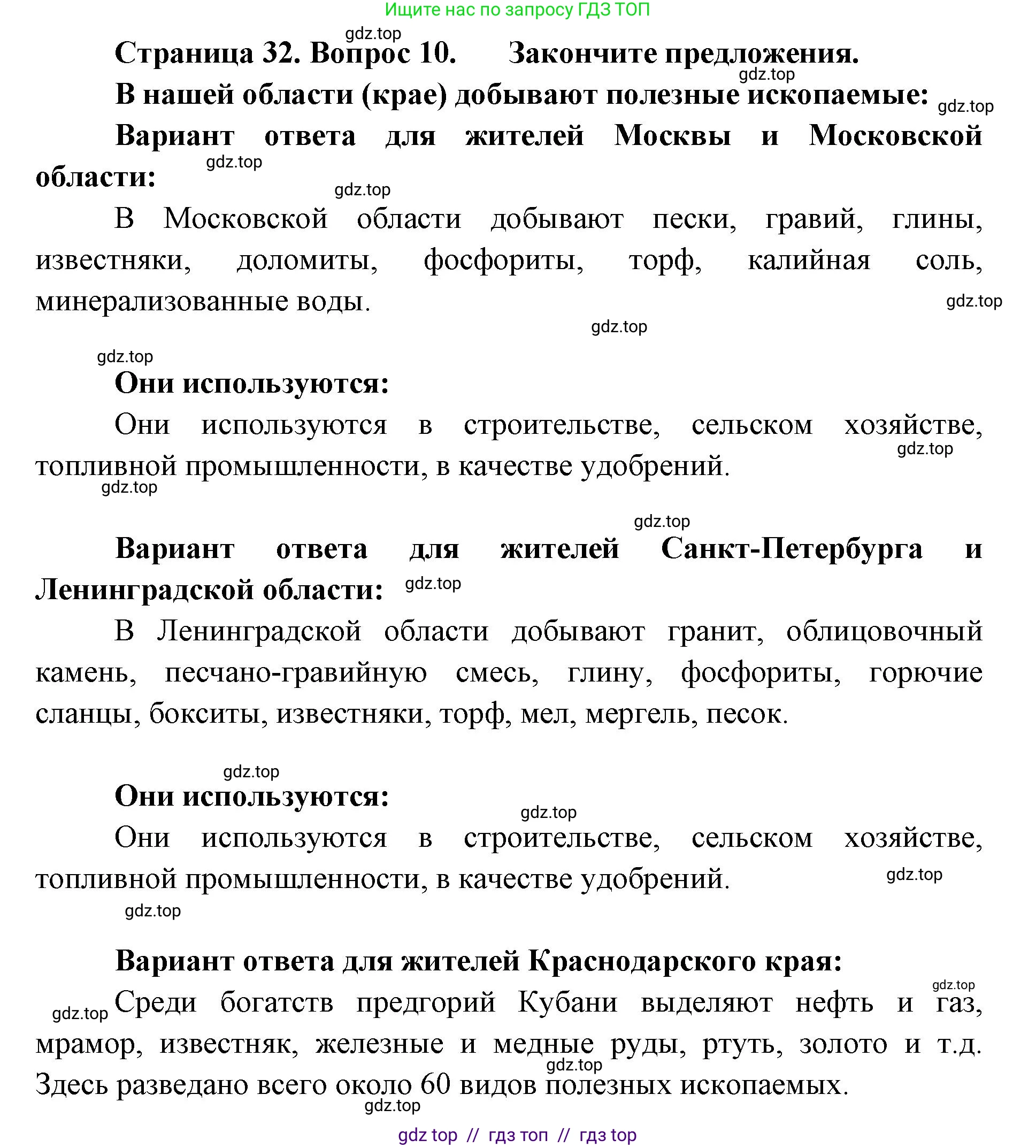 География, 5-6 класс Мой тренажёр, автор: Николина Вера Викторовна, издательство Просвещение, Москва, 2023, жёлтого цвета, страница 32, номер 10, Решение 2