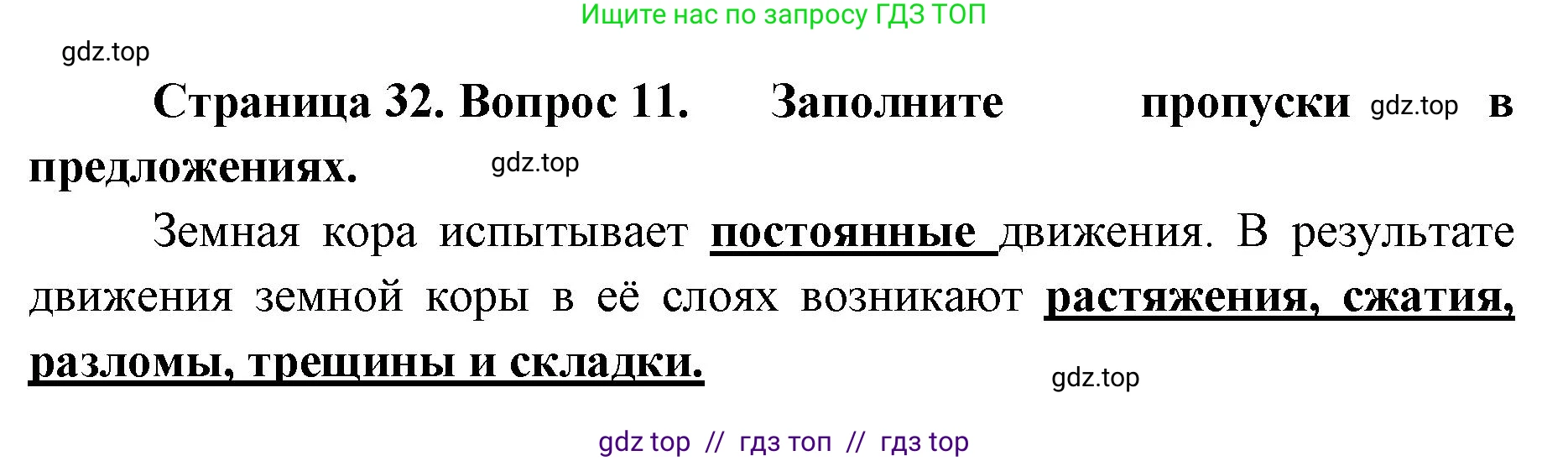 География, 5-6 класс Мой тренажёр, автор: Николина Вера Викторовна, издательство Просвещение, Москва, 2023, жёлтого цвета, страница 32, номер 11, Решение 2