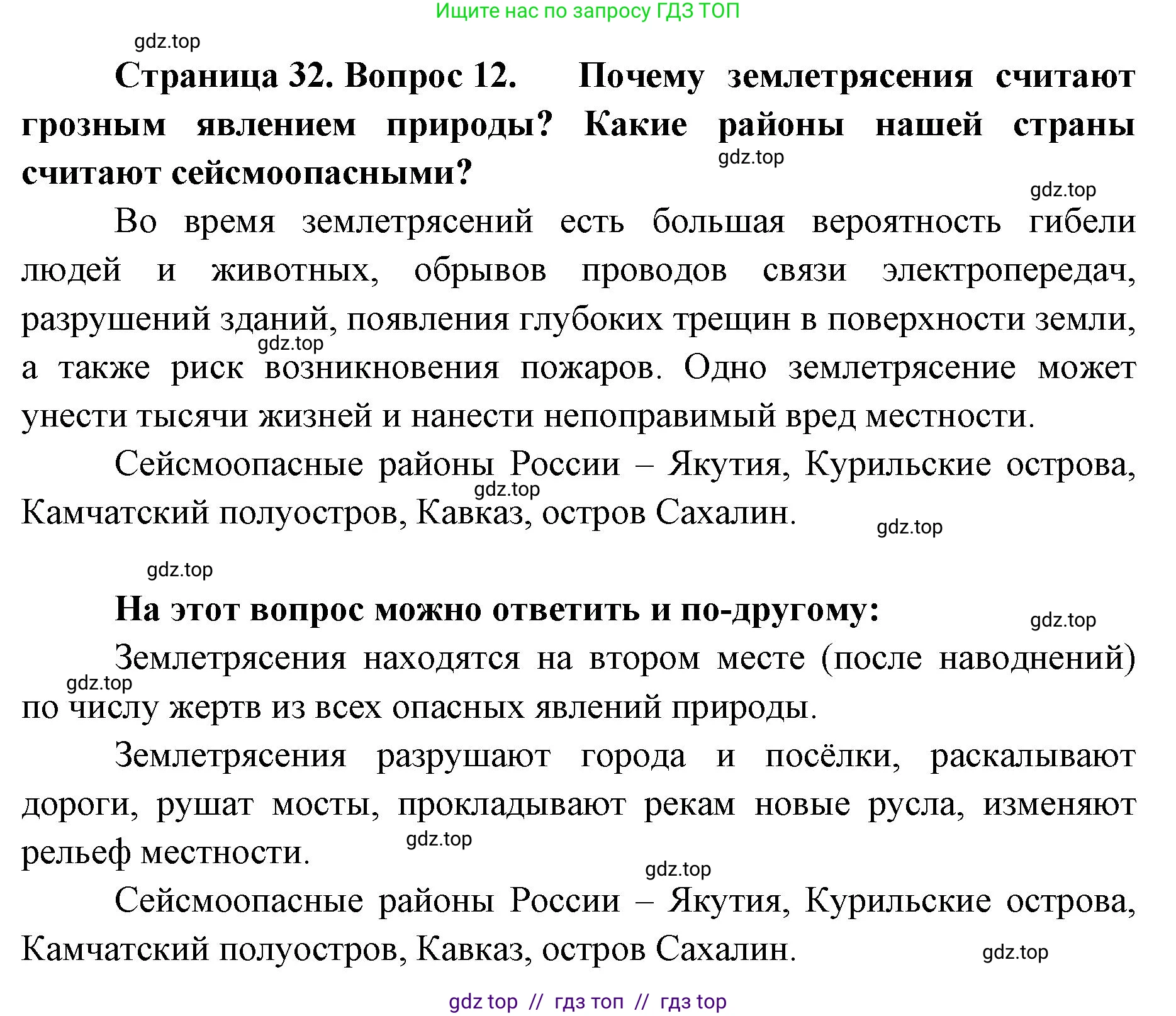 География, 5-6 класс Мой тренажёр, автор: Николина Вера Викторовна, издательство Просвещение, Москва, 2023, жёлтого цвета, страница 32, номер 12, Решение 2