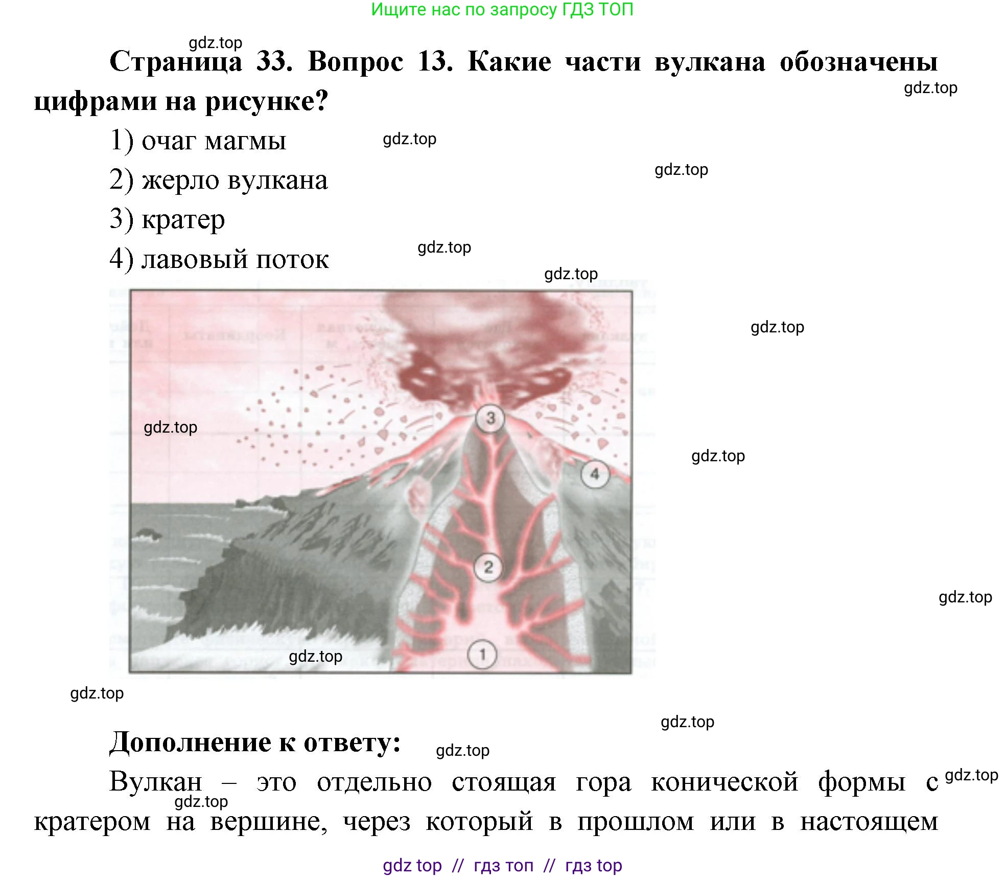 География, 5-6 класс Мой тренажёр, автор: Николина Вера Викторовна, издательство Просвещение, Москва, 2023, жёлтого цвета, страница 33, номер 13, Решение 2