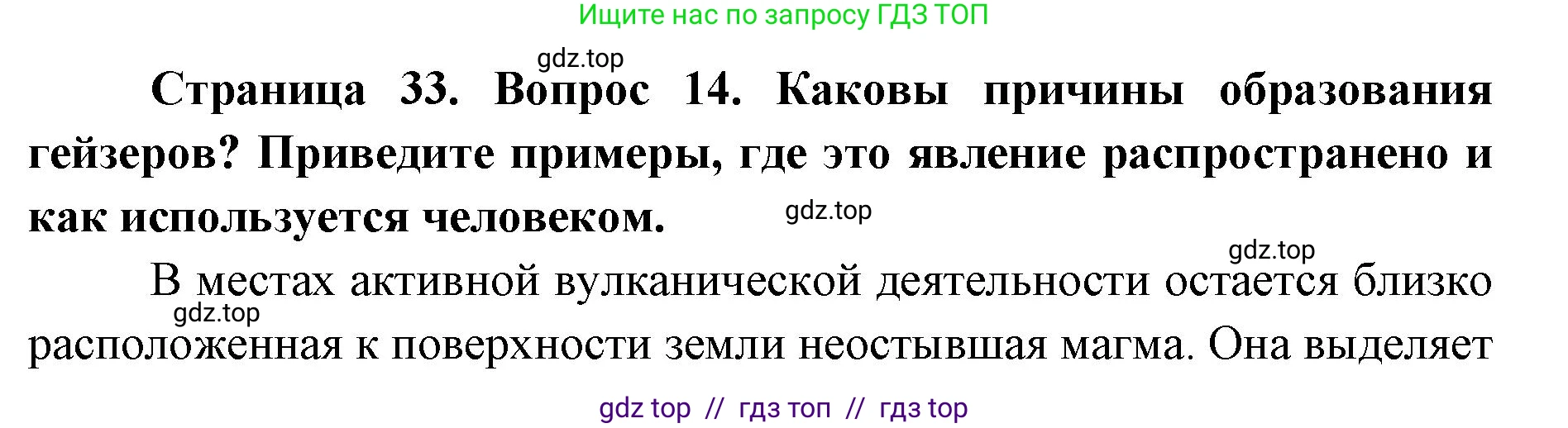 География, 5-6 класс Мой тренажёр, автор: Николина Вера Викторовна, издательство Просвещение, Москва, 2023, жёлтого цвета, страница 33, номер 14, Решение 2