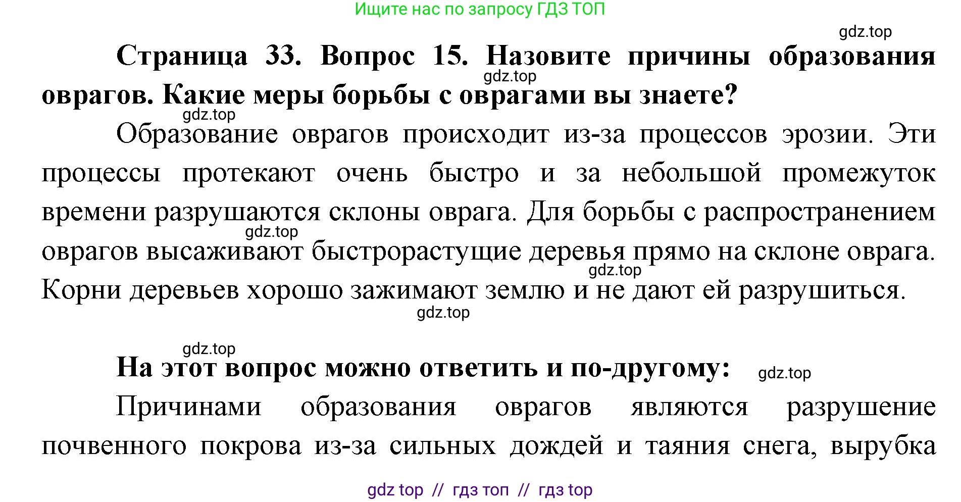География, 5-6 класс Мой тренажёр, автор: Николина Вера Викторовна, издательство Просвещение, Москва, 2023, жёлтого цвета, страница 33, номер 15, Решение 2