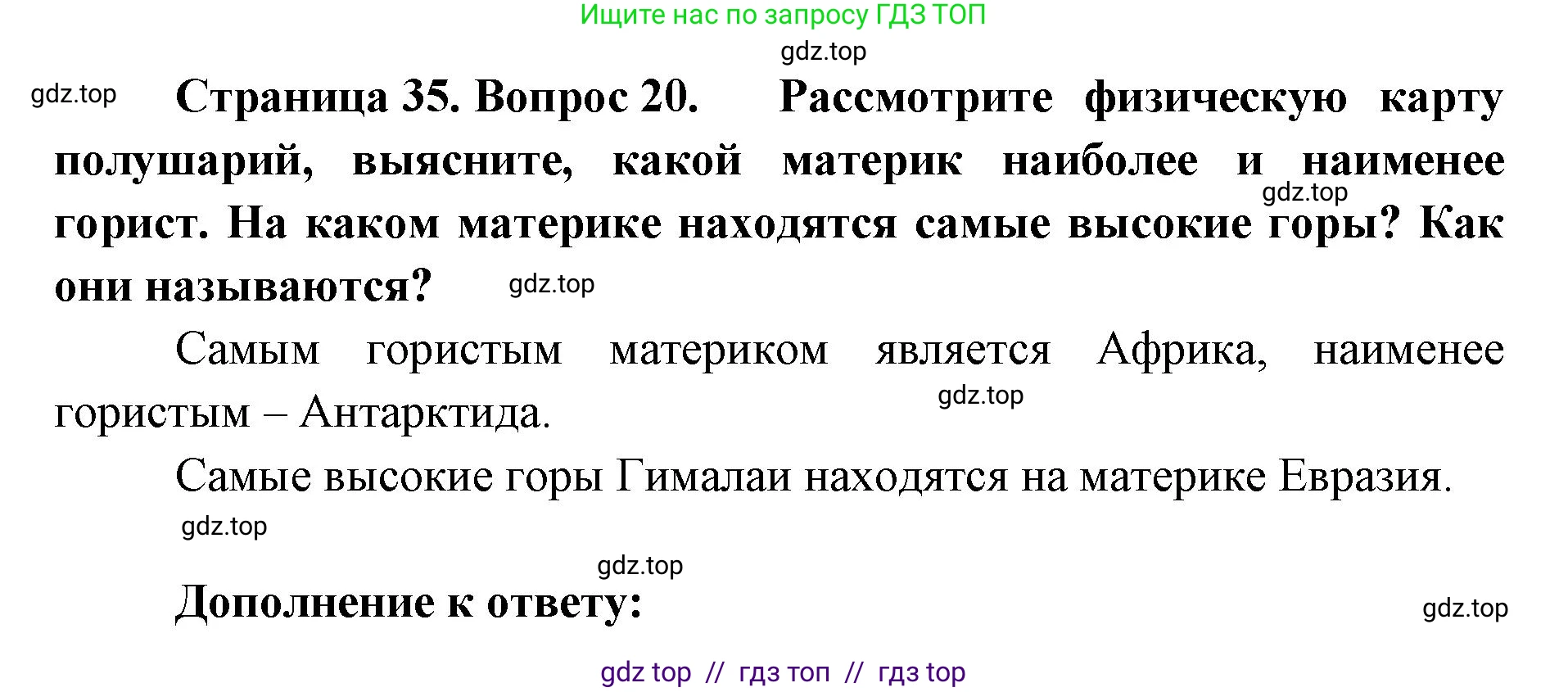 География, 5-6 класс Мой тренажёр, автор: Николина Вера Викторовна, издательство Просвещение, Москва, 2023, жёлтого цвета, страница 35, номер 20, Решение 2