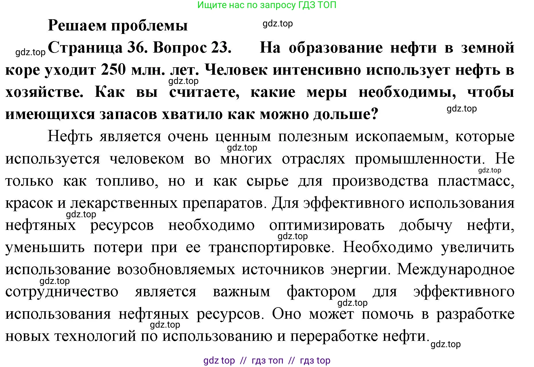 География, 5-6 класс Мой тренажёр, автор: Николина Вера Викторовна, издательство Просвещение, Москва, 2023, жёлтого цвета, страница 36, номер 23, Решение 2
