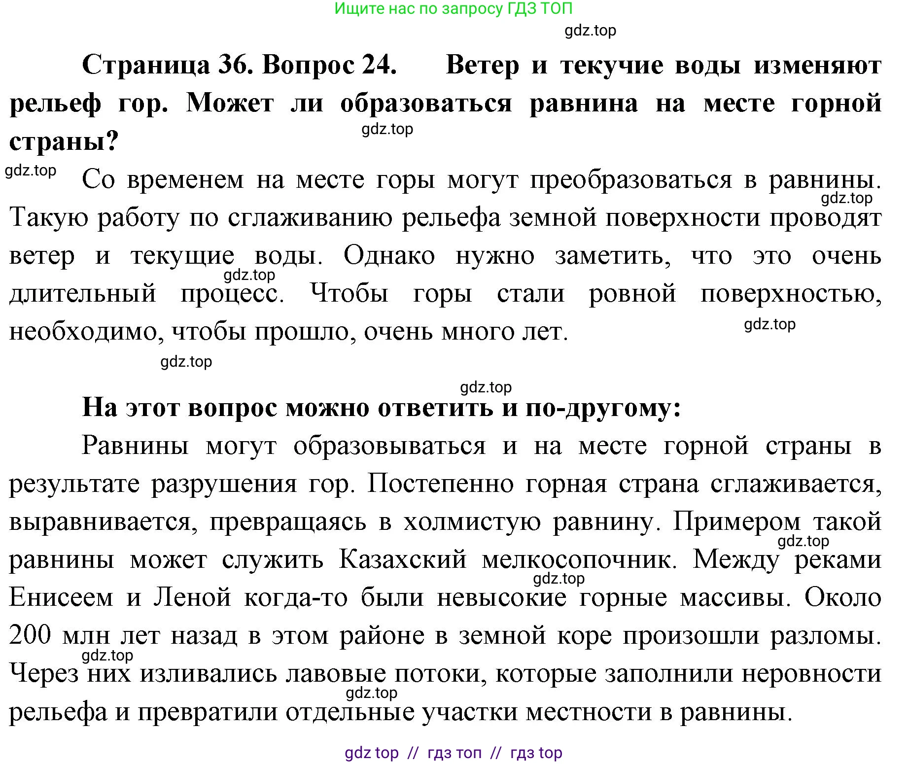 География, 5-6 класс Мой тренажёр, автор: Николина Вера Викторовна, издательство Просвещение, Москва, 2023, жёлтого цвета, страница 36, номер 24, Решение 2