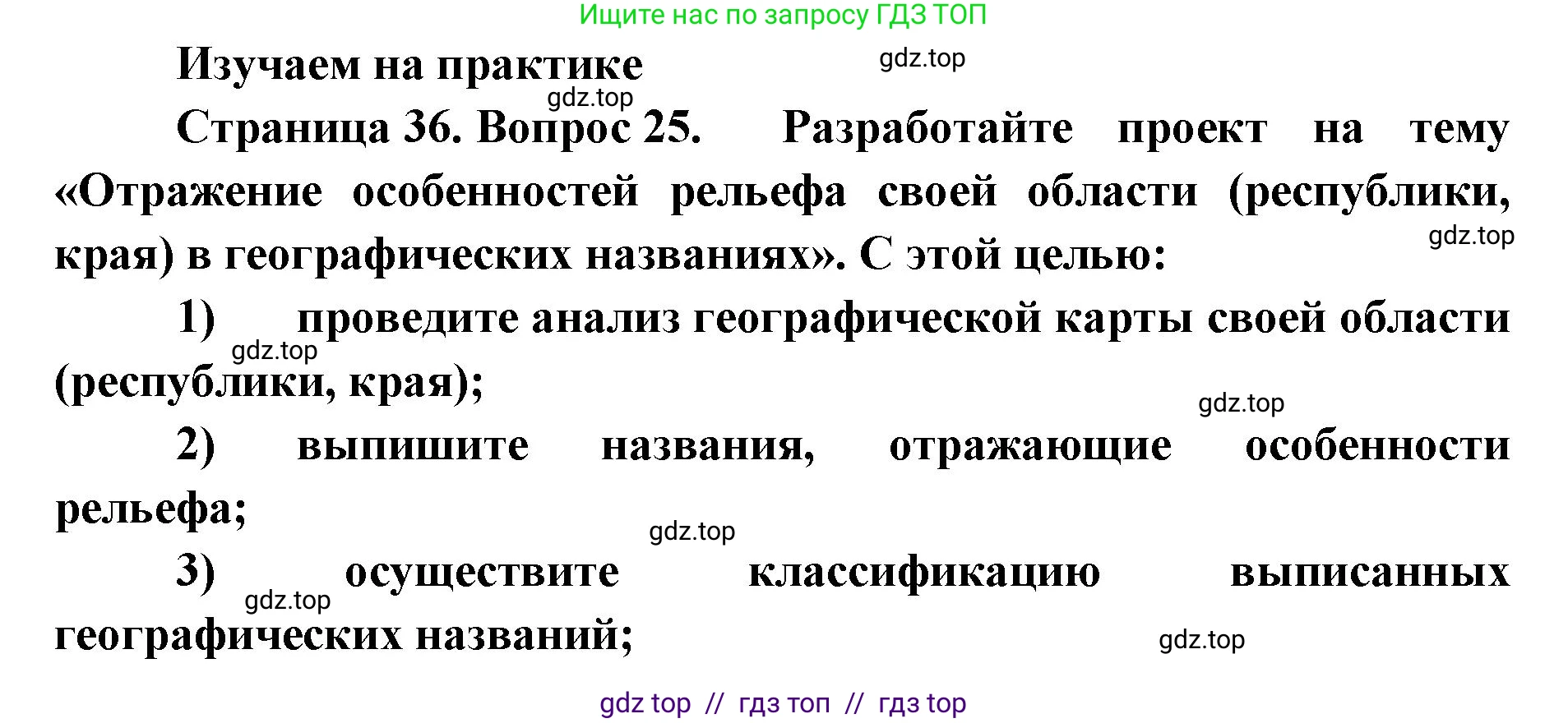 География, 5-6 класс Мой тренажёр, автор: Николина Вера Викторовна, издательство Просвещение, Москва, 2023, жёлтого цвета, страница 36, номер 25, Решение 2