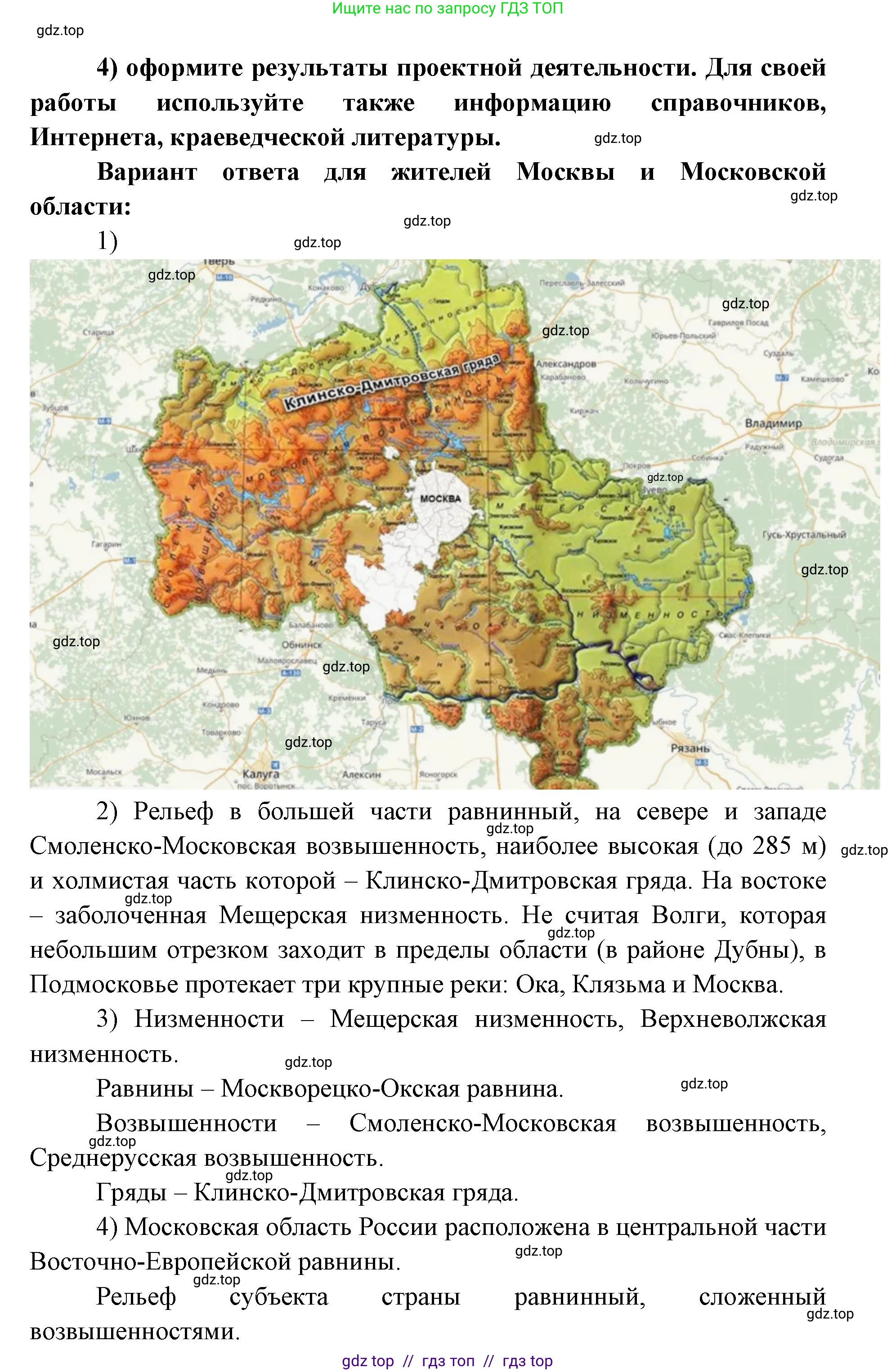 География, 5-6 класс Мой тренажёр, автор: Николина Вера Викторовна, издательство Просвещение, Москва, 2023, жёлтого цвета, страница 36, номер 25, Решение 2 (продолжение 2)