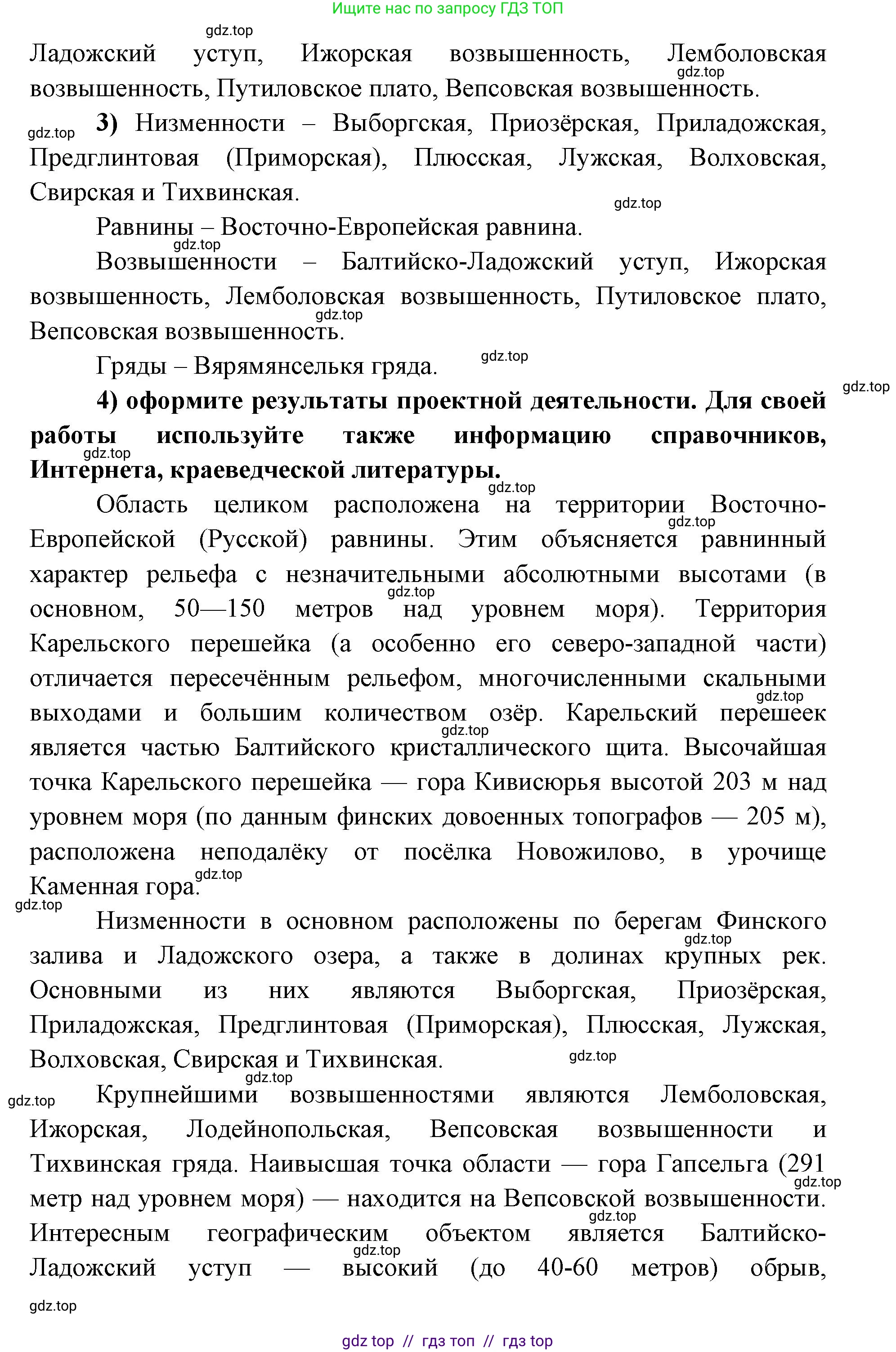 География, 5-6 класс Мой тренажёр, автор: Николина Вера Викторовна, издательство Просвещение, Москва, 2023, жёлтого цвета, страница 36, номер 25, Решение 2 (продолжение 4)