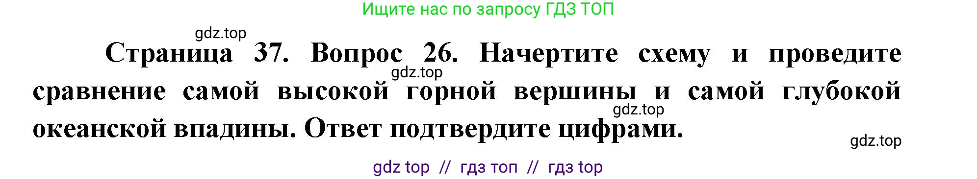 География, 5-6 класс Мой тренажёр, автор: Николина Вера Викторовна, издательство Просвещение, Москва, 2023, жёлтого цвета, страница 37, номер 26, Решение 2