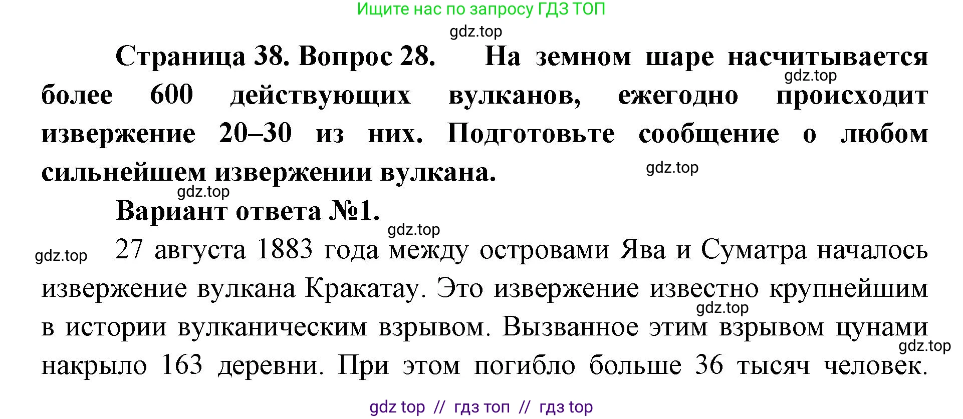 География, 5-6 класс Мой тренажёр, автор: Николина Вера Викторовна, издательство Просвещение, Москва, 2023, жёлтого цвета, страница 38, номер 28, Решение 2