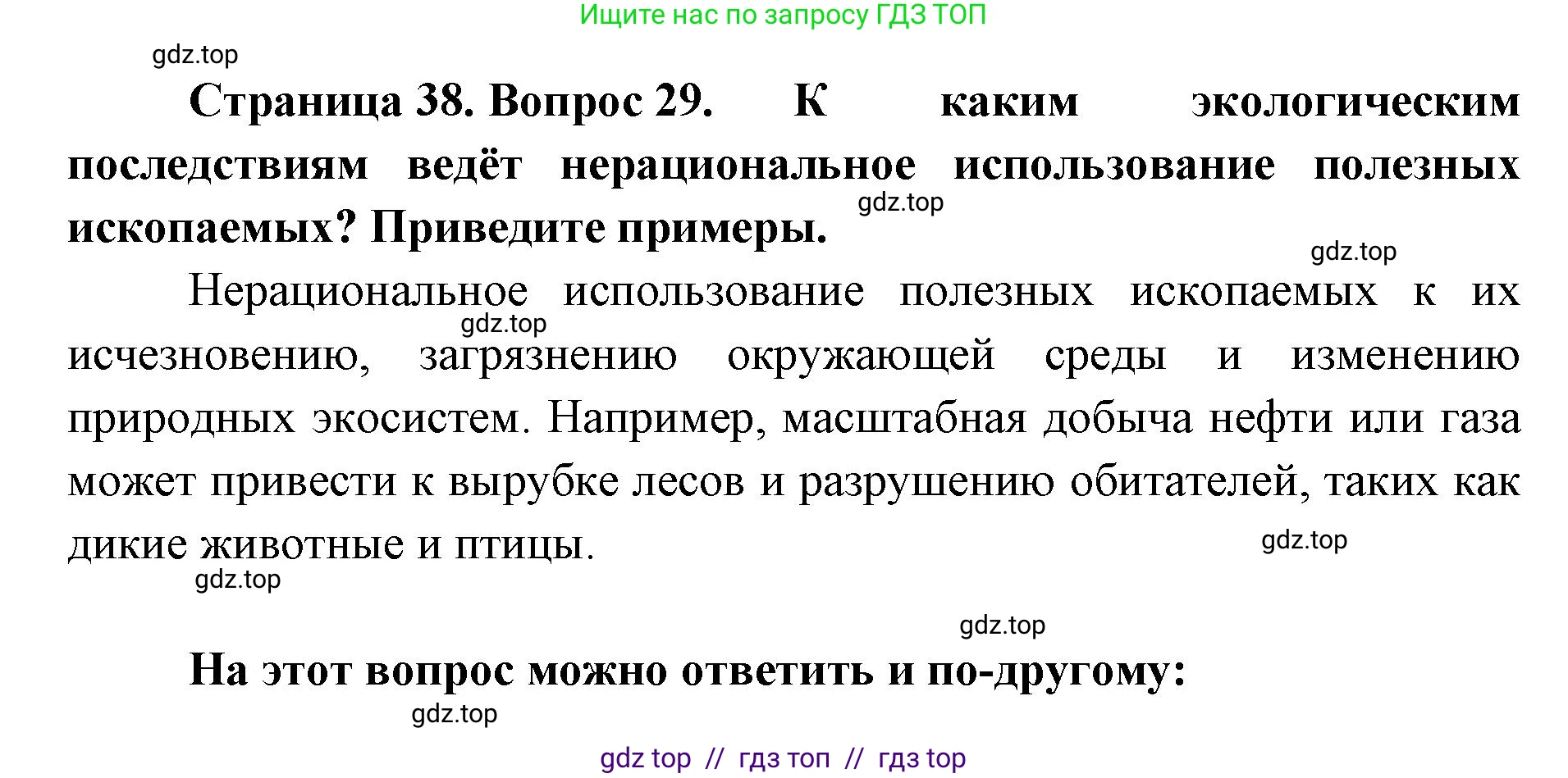 География, 5-6 класс Мой тренажёр, автор: Николина Вера Викторовна, издательство Просвещение, Москва, 2023, жёлтого цвета, страница 38, номер 29, Решение 2