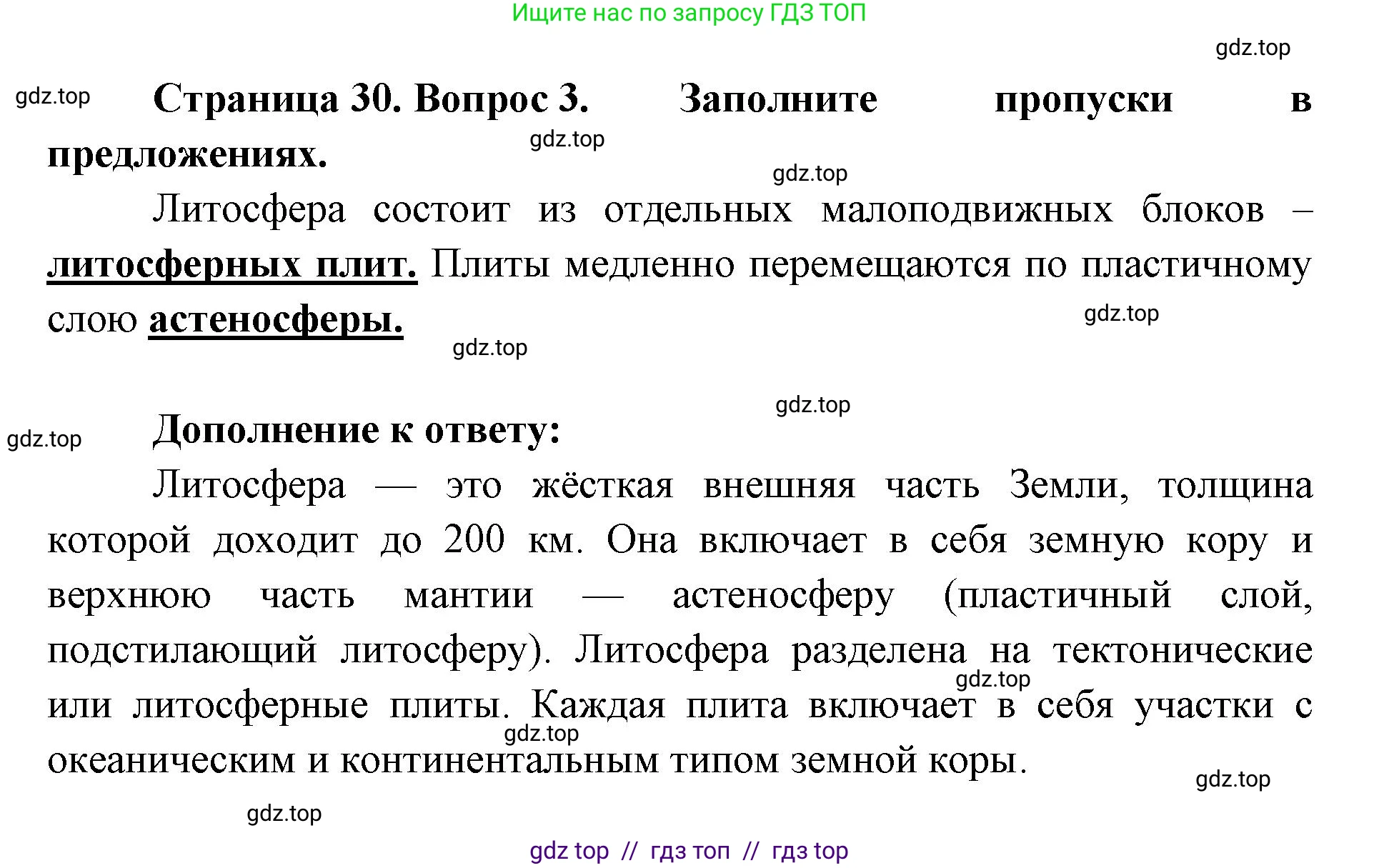 География, 5-6 класс Мой тренажёр, автор: Николина Вера Викторовна, издательство Просвещение, Москва, 2023, жёлтого цвета, страница 30, номер 3, Решение 2