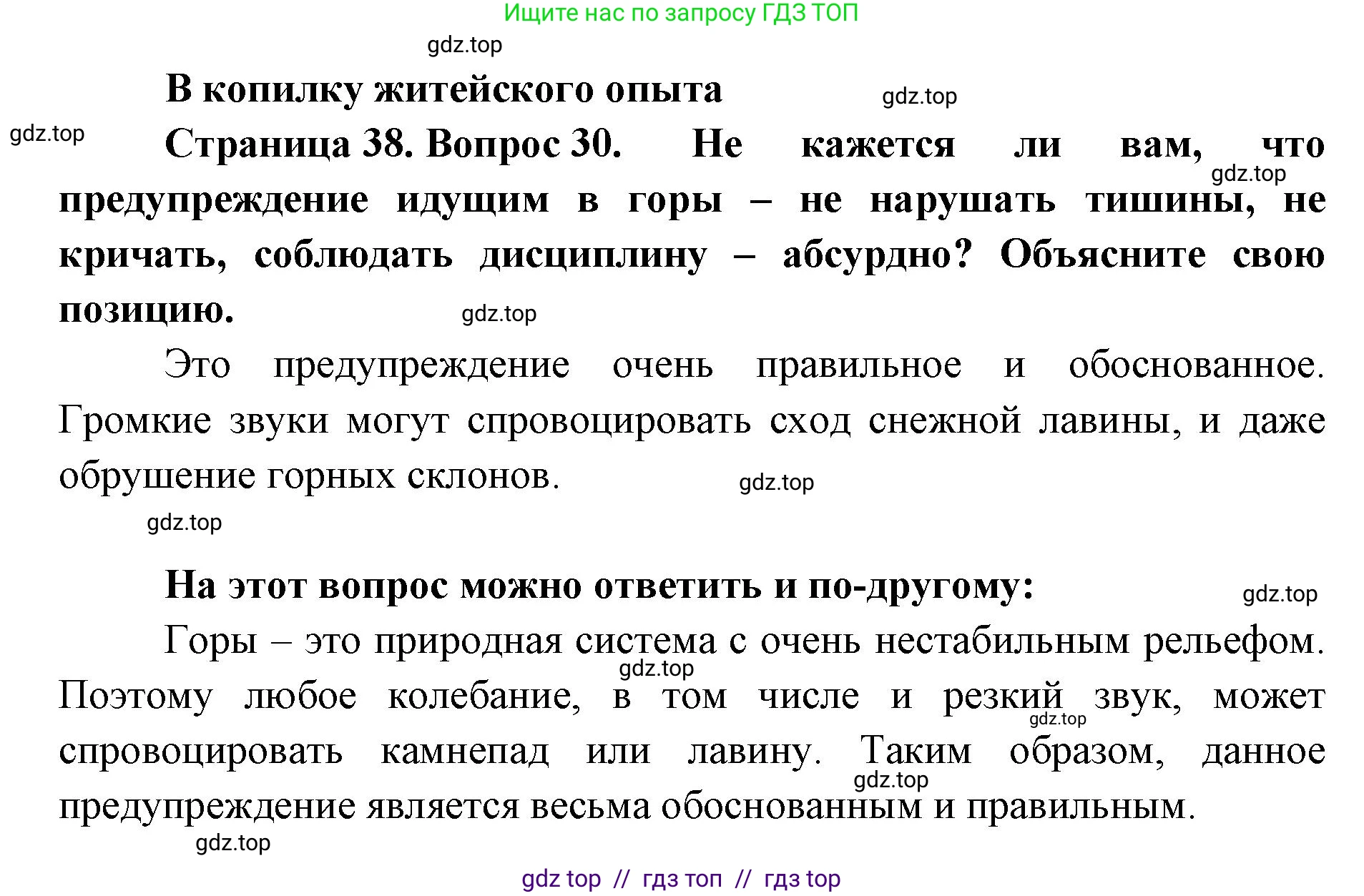 География, 5-6 класс Мой тренажёр, автор: Николина Вера Викторовна, издательство Просвещение, Москва, 2023, жёлтого цвета, страница 38, номер 30, Решение 2
