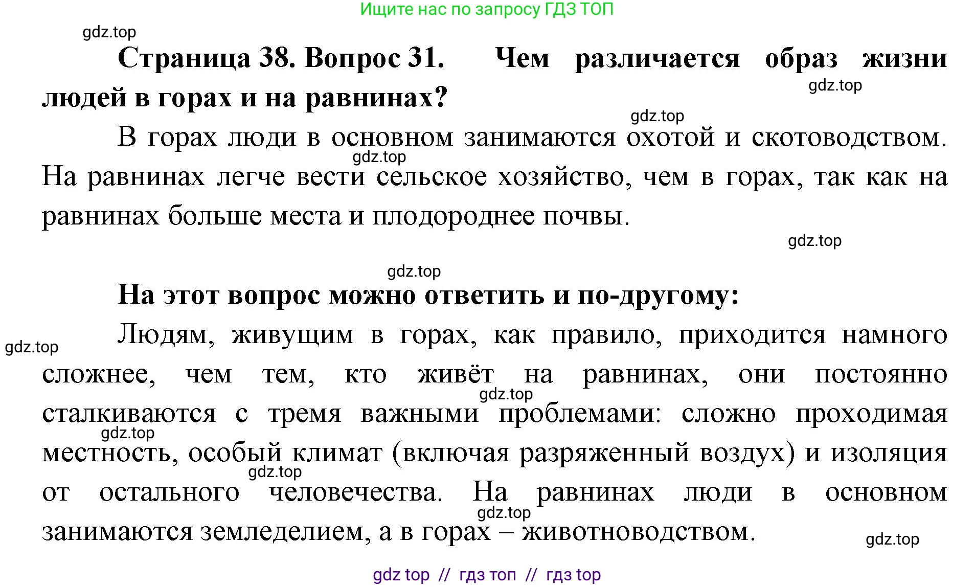 География, 5-6 класс Мой тренажёр, автор: Николина Вера Викторовна, издательство Просвещение, Москва, 2023, жёлтого цвета, страница 38, номер 31, Решение 2