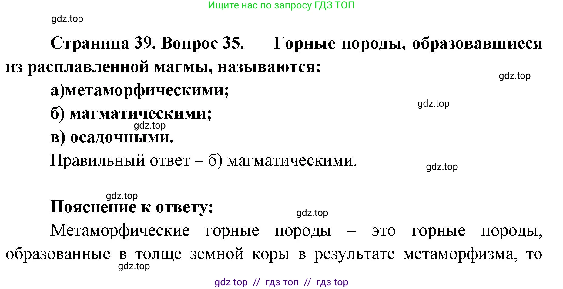 География, 5-6 класс Мой тренажёр, автор: Николина Вера Викторовна, издательство Просвещение, Москва, 2023, жёлтого цвета, страница 39, номер 35, Решение 2