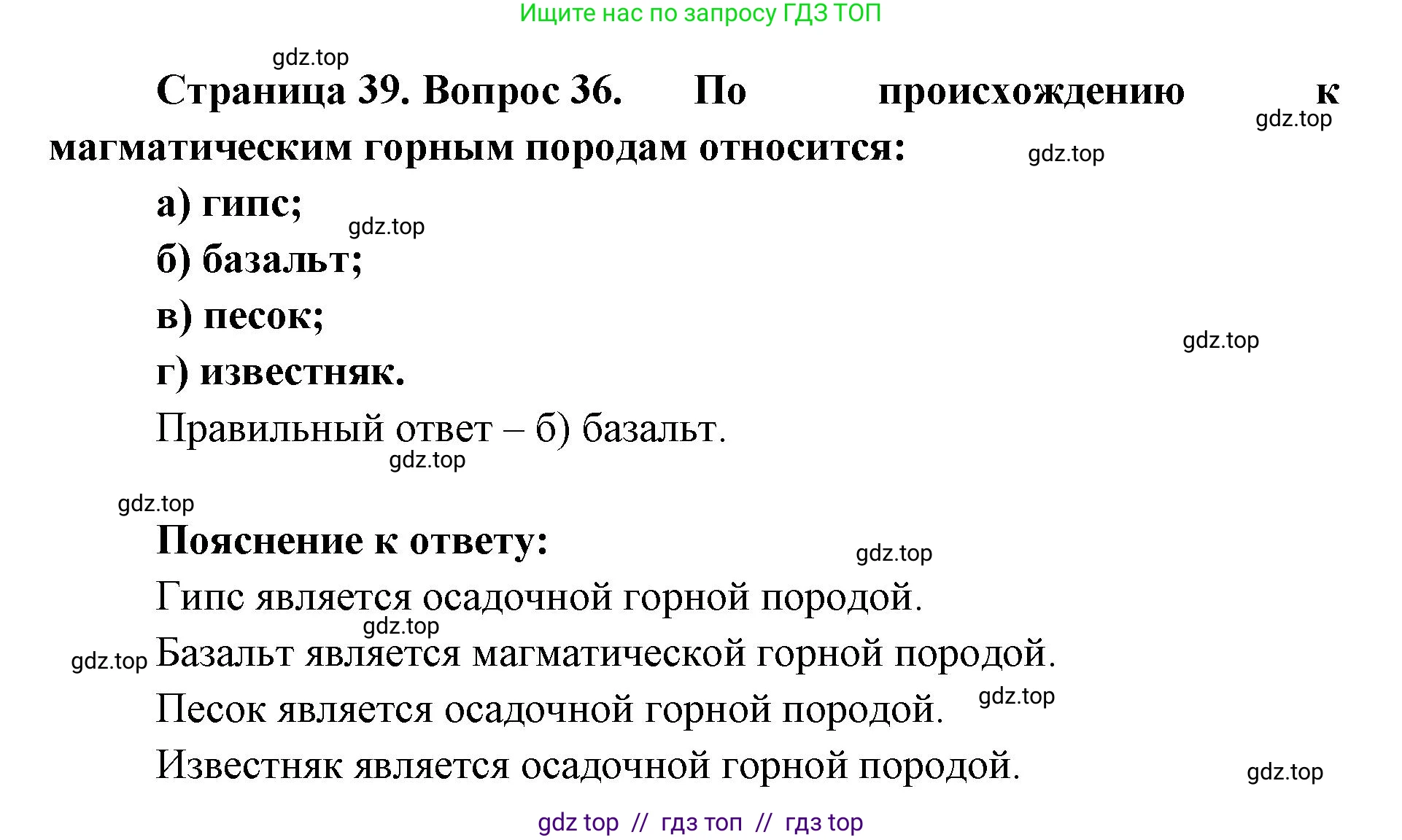 География, 5-6 класс Мой тренажёр, автор: Николина Вера Викторовна, издательство Просвещение, Москва, 2023, жёлтого цвета, страница 39, номер 36, Решение 2