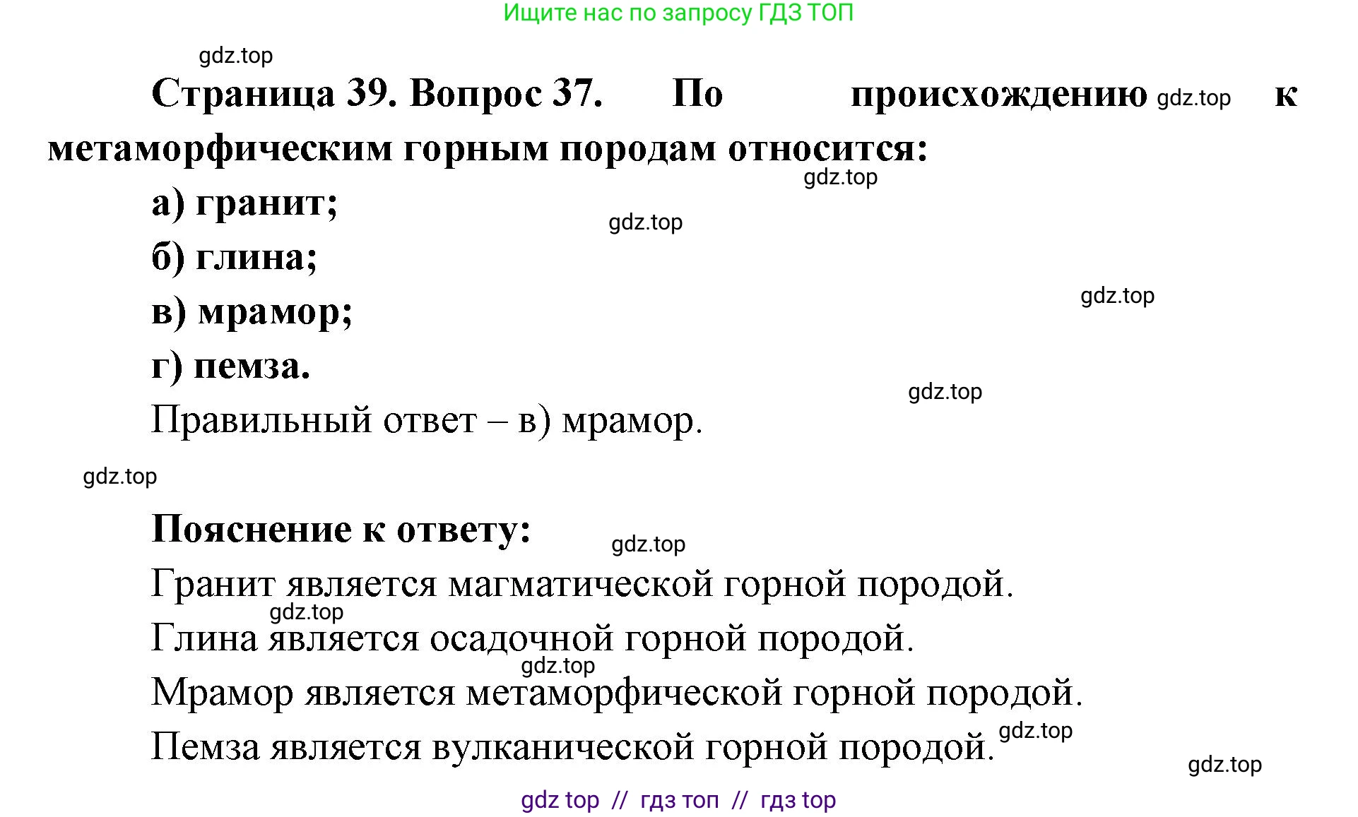 География, 5-6 класс Мой тренажёр, автор: Николина Вера Викторовна, издательство Просвещение, Москва, 2023, жёлтого цвета, страница 39, номер 37, Решение 2