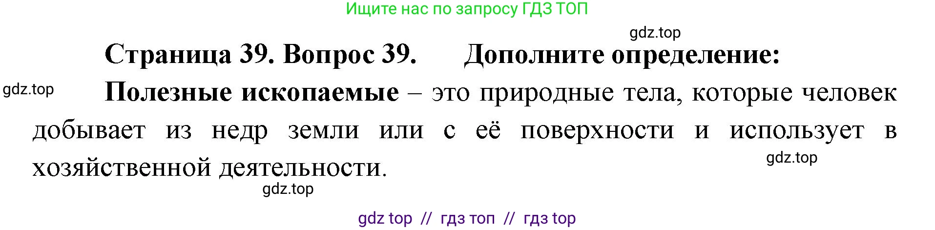 География, 5-6 класс Мой тренажёр, автор: Николина Вера Викторовна, издательство Просвещение, Москва, 2023, жёлтого цвета, страница 39, номер 39, Решение 2