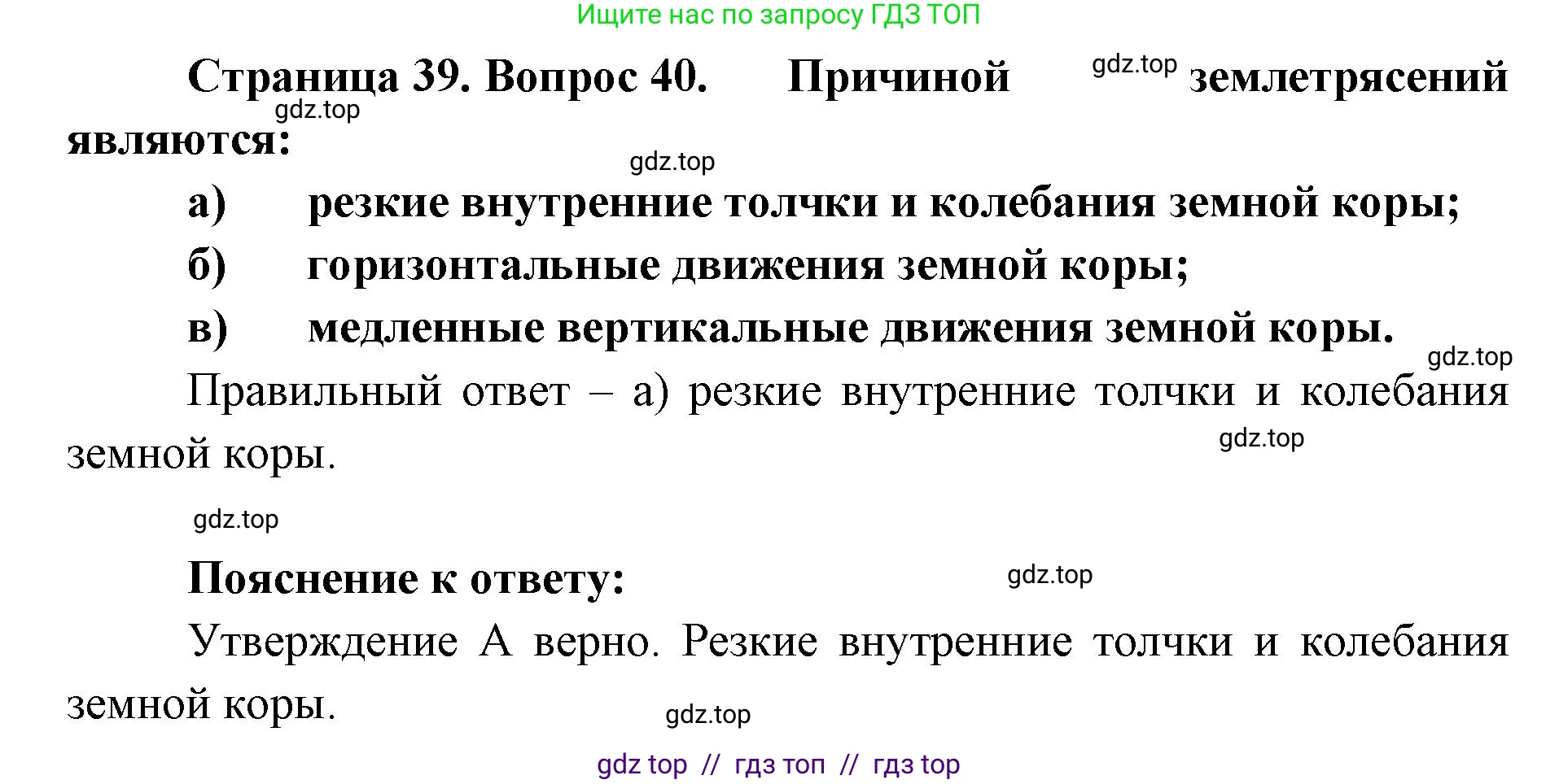 География, 5-6 класс Мой тренажёр, автор: Николина Вера Викторовна, издательство Просвещение, Москва, 2023, жёлтого цвета, страница 39, номер 40, Решение 2