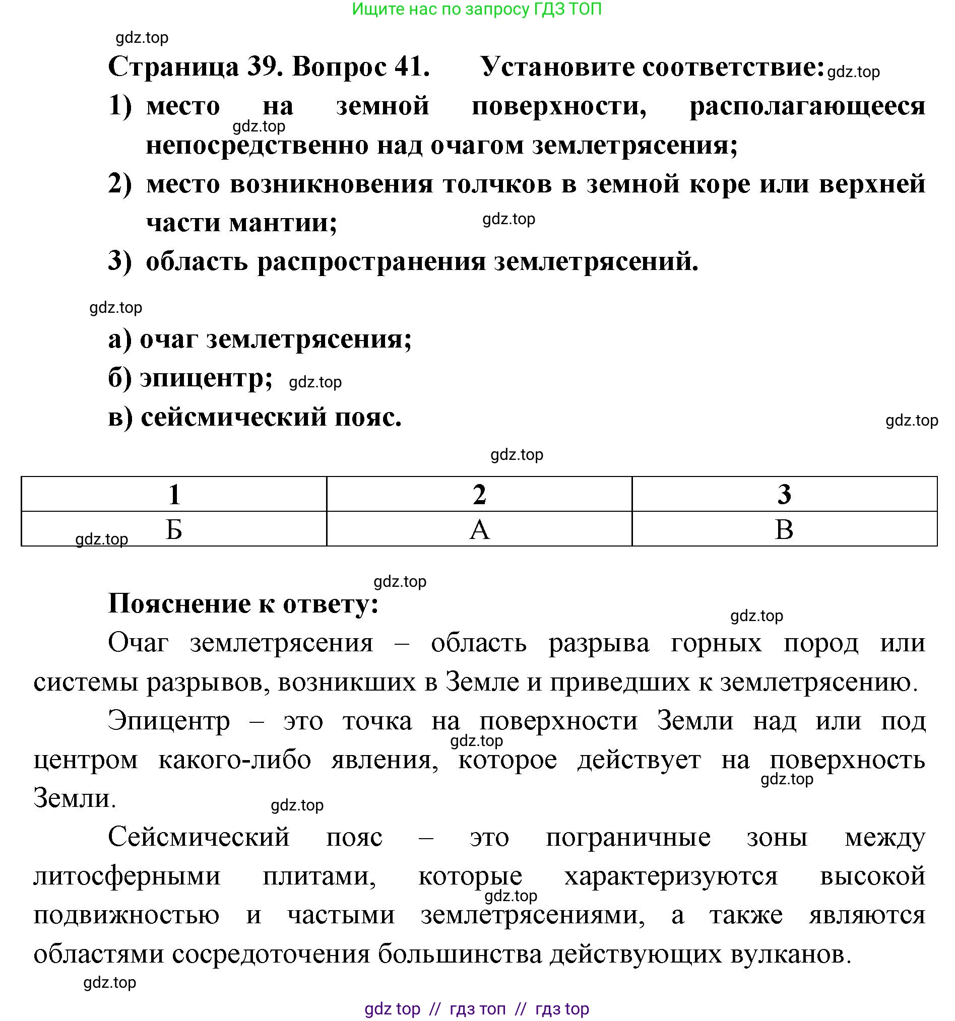 География, 5-6 класс Мой тренажёр, автор: Николина Вера Викторовна, издательство Просвещение, Москва, 2023, жёлтого цвета, страница 39, номер 41, Решение 2