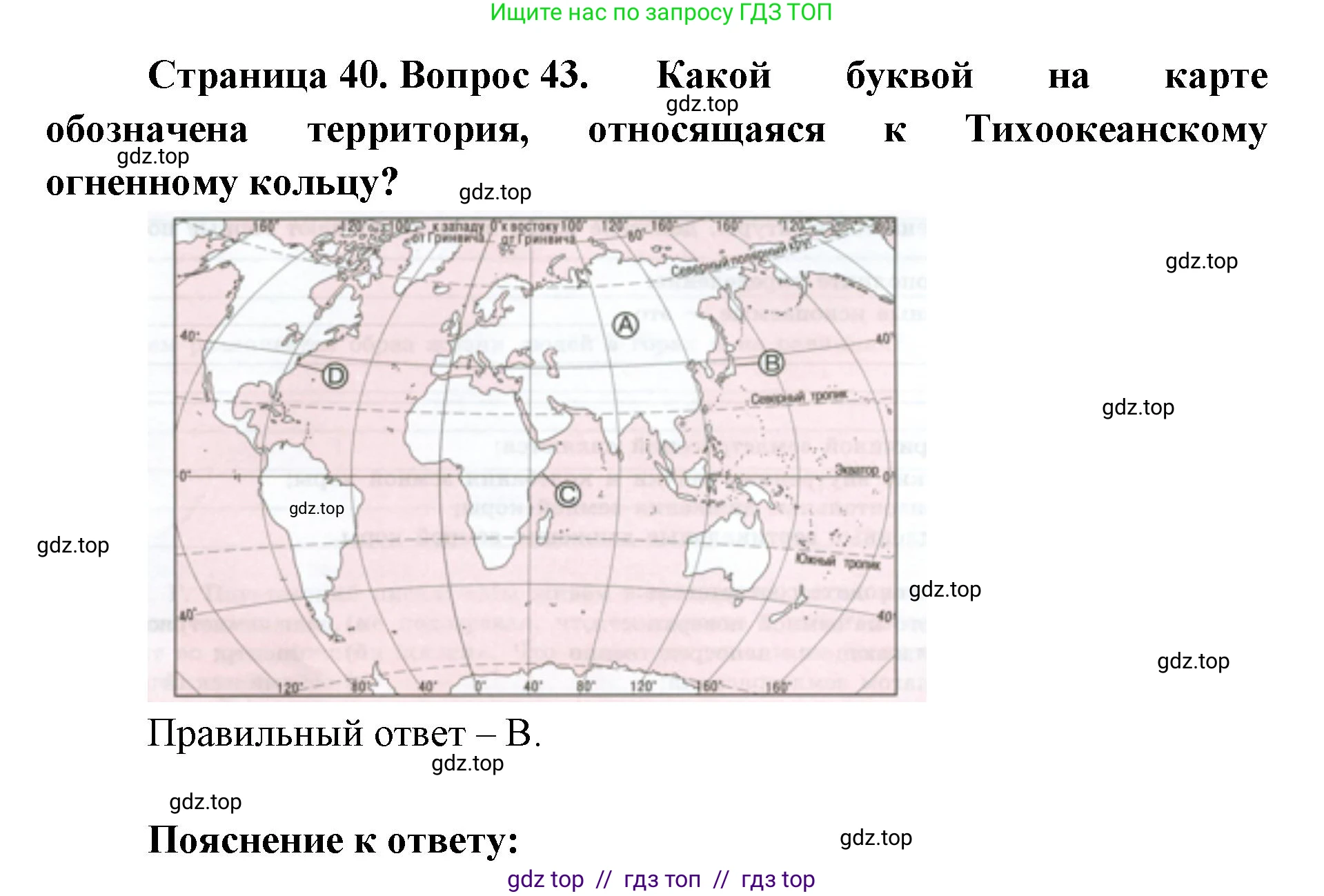 География, 5-6 класс Мой тренажёр, автор: Николина Вера Викторовна, издательство Просвещение, Москва, 2023, жёлтого цвета, страница 40, номер 43, Решение 2