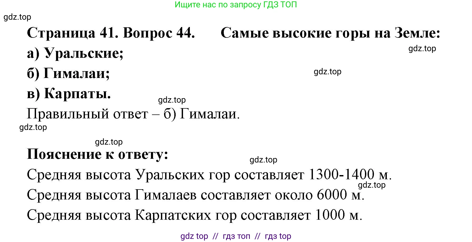 География, 5-6 класс Мой тренажёр, автор: Николина Вера Викторовна, издательство Просвещение, Москва, 2023, жёлтого цвета, страница 41, номер 44, Решение 2