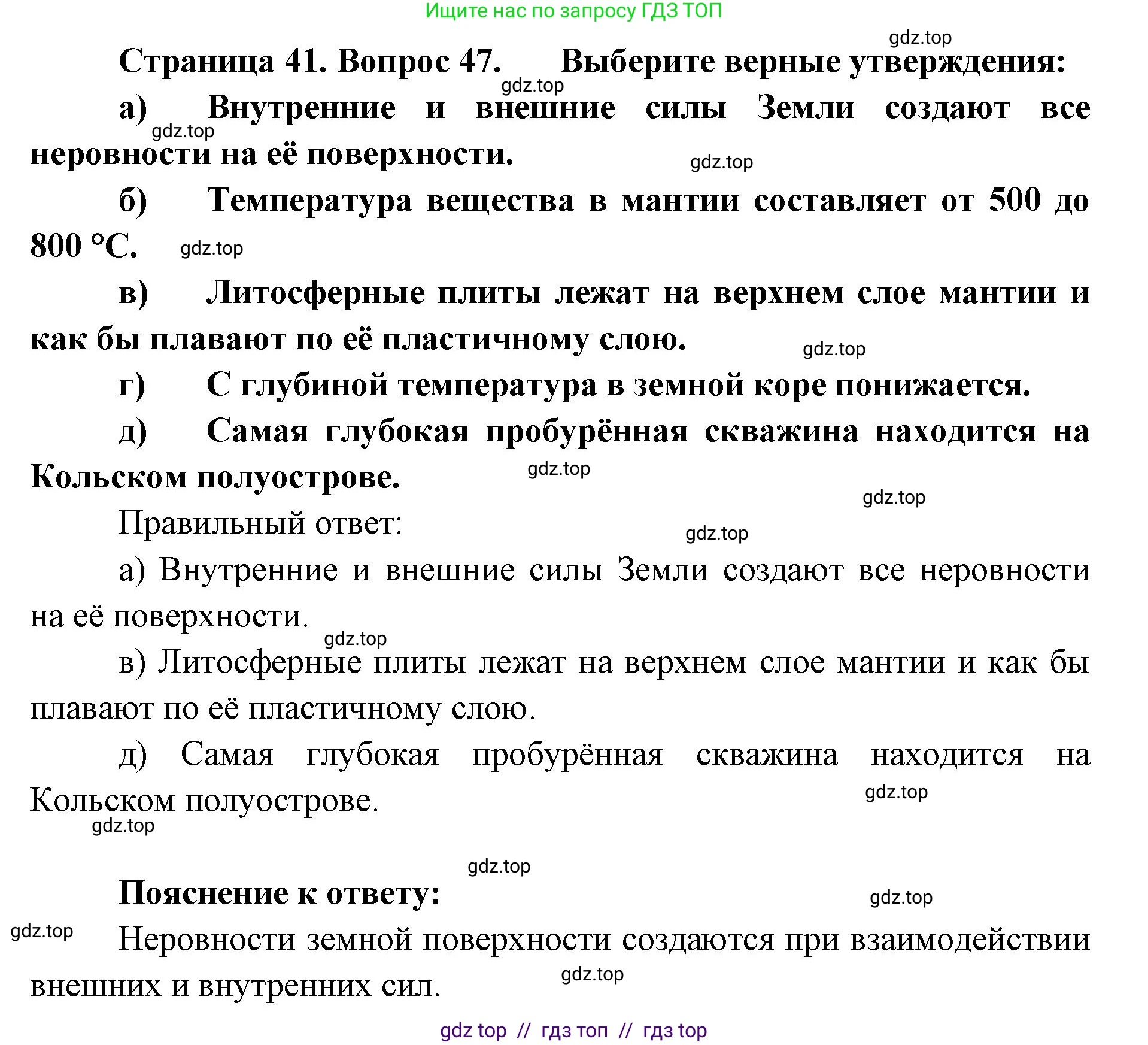 География, 5-6 класс Мой тренажёр, автор: Николина Вера Викторовна, издательство Просвещение, Москва, 2023, жёлтого цвета, страница 41, номер 47, Решение 2