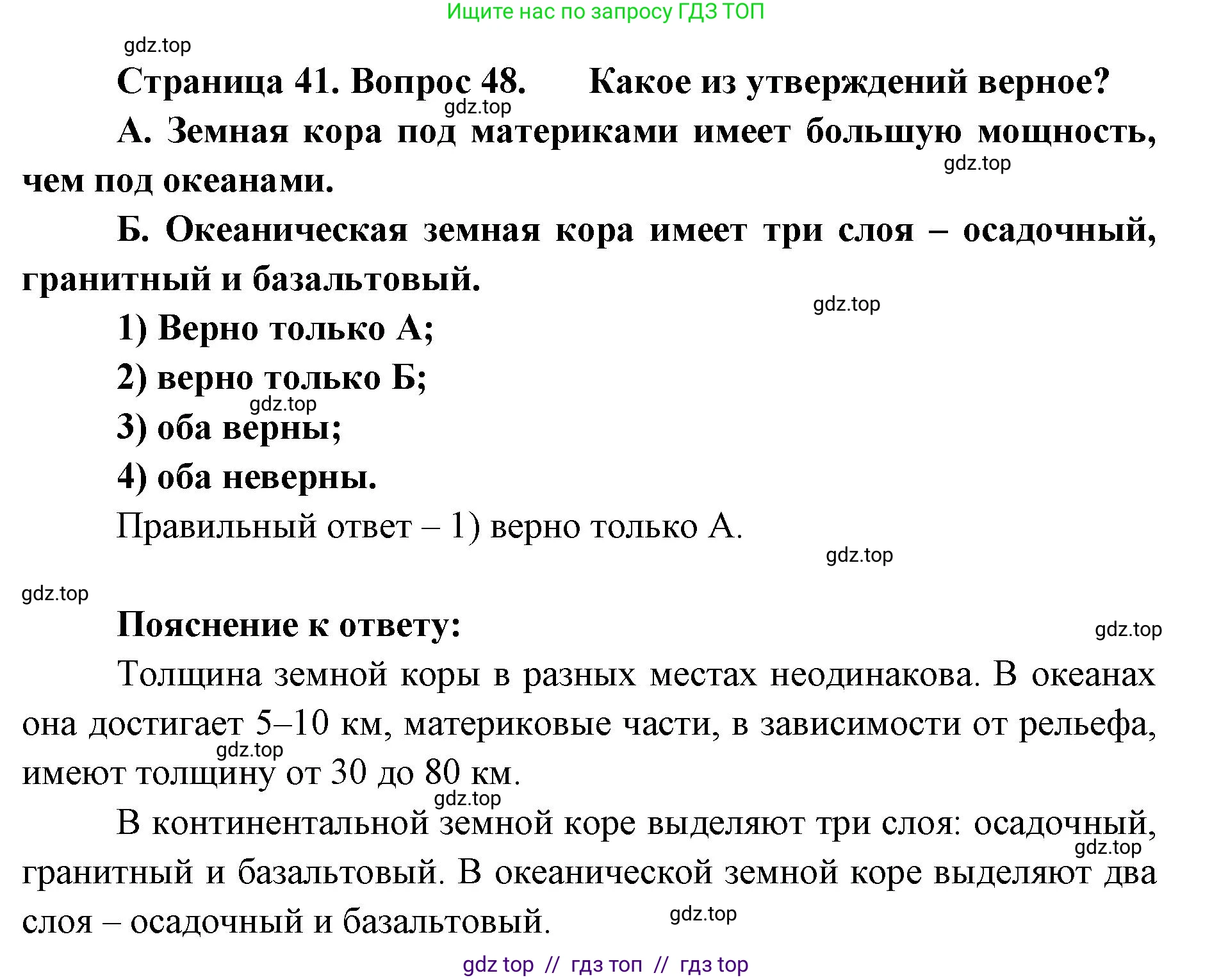 География, 5-6 класс Мой тренажёр, автор: Николина Вера Викторовна, издательство Просвещение, Москва, 2023, жёлтого цвета, страница 41, номер 48, Решение 2
