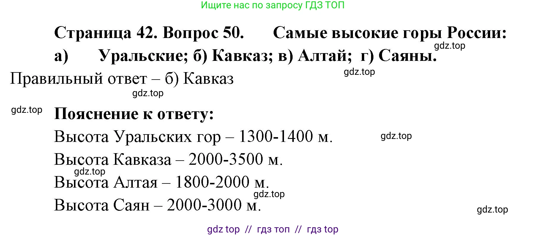 География, 5-6 класс Мой тренажёр, автор: Николина Вера Викторовна, издательство Просвещение, Москва, 2023, жёлтого цвета, страница 42, номер 50, Решение 2