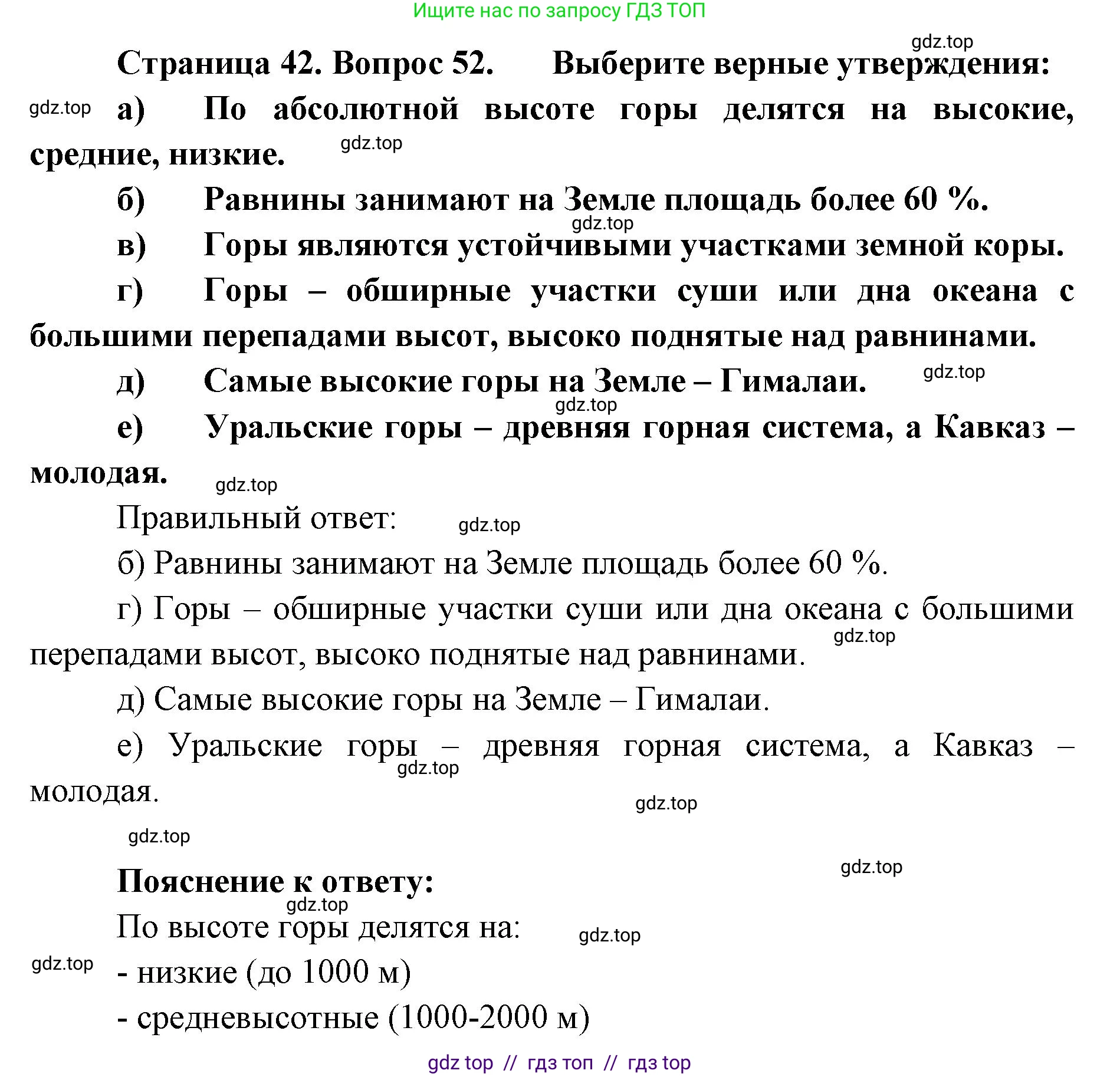 География, 5-6 класс Мой тренажёр, автор: Николина Вера Викторовна, издательство Просвещение, Москва, 2023, жёлтого цвета, страница 42, номер 52, Решение 2
