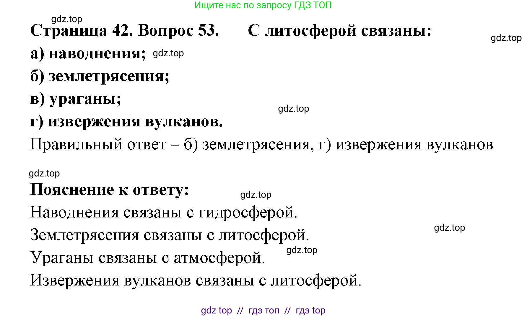 География, 5-6 класс Мой тренажёр, автор: Николина Вера Викторовна, издательство Просвещение, Москва, 2023, жёлтого цвета, страница 42, номер 53, Решение 2