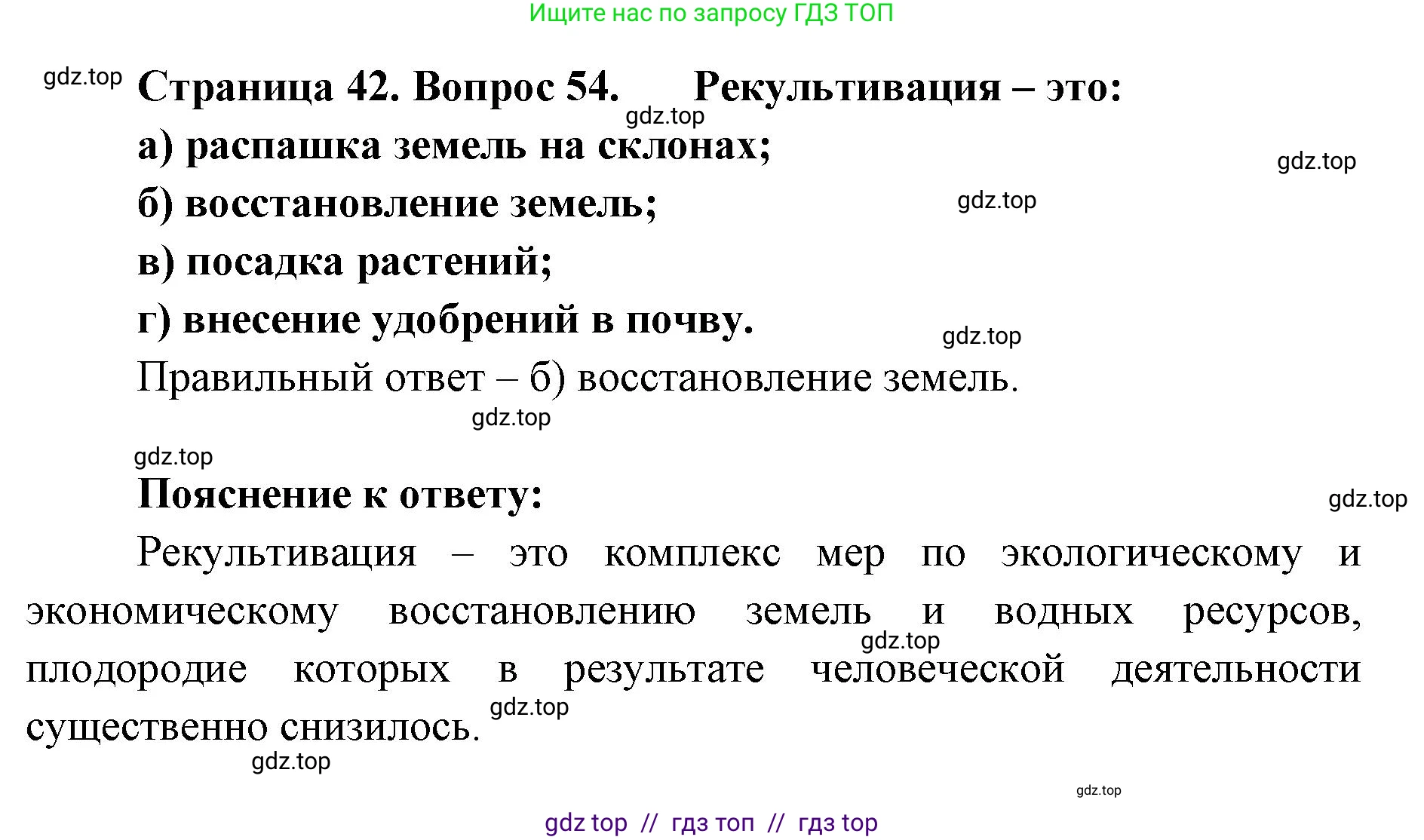 География, 5-6 класс Мой тренажёр, автор: Николина Вера Викторовна, издательство Просвещение, Москва, 2023, жёлтого цвета, страница 42, номер 54, Решение 2