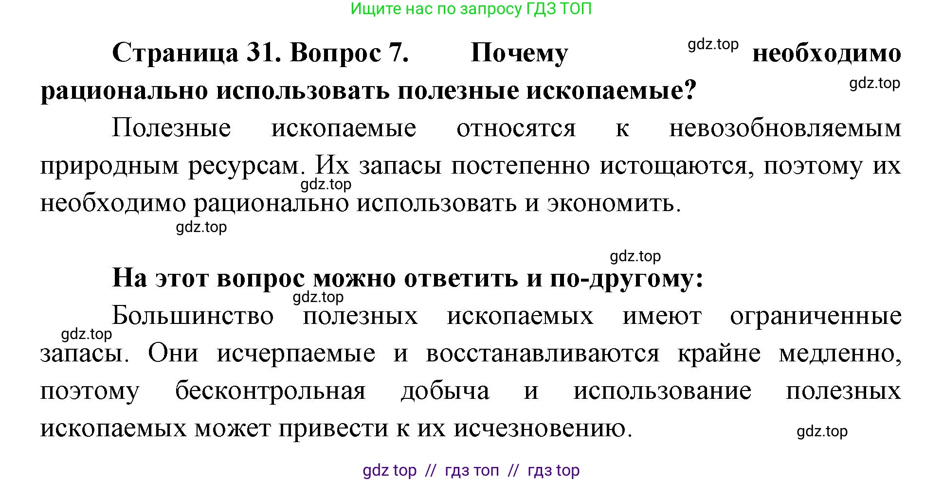 География, 5-6 класс Мой тренажёр, автор: Николина Вера Викторовна, издательство Просвещение, Москва, 2023, жёлтого цвета, страница 31, номер 7, Решение 2