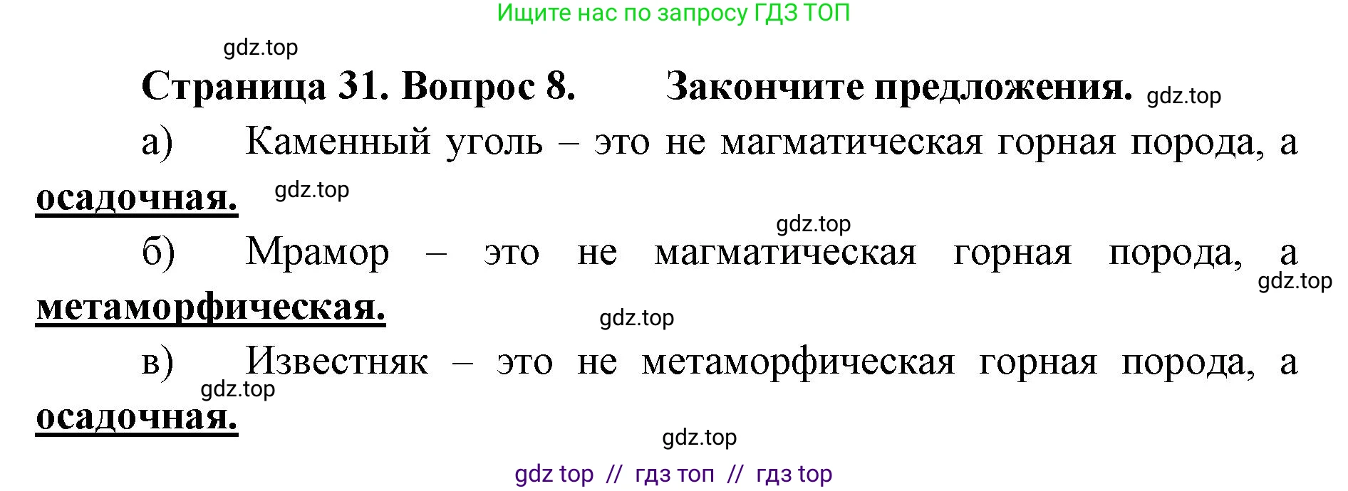 География, 5-6 класс Мой тренажёр, автор: Николина Вера Викторовна, издательство Просвещение, Москва, 2023, жёлтого цвета, страница 31, номер 8, Решение 2