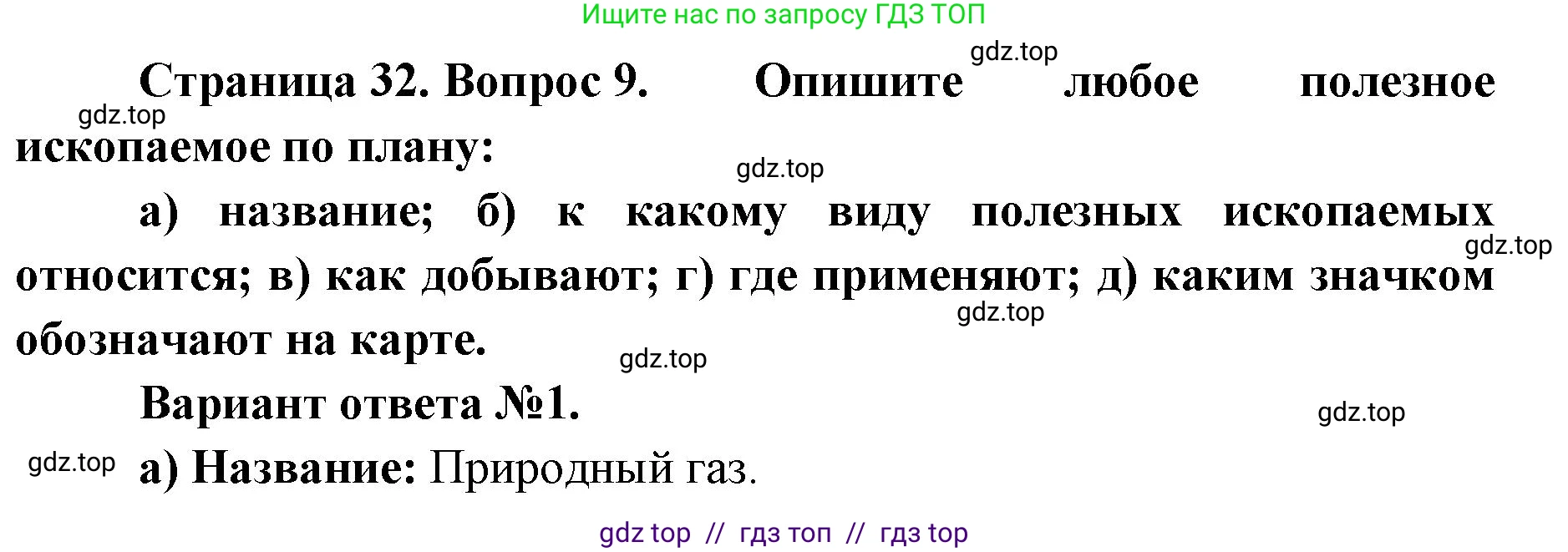 География, 5-6 класс Мой тренажёр, автор: Николина Вера Викторовна, издательство Просвещение, Москва, 2023, жёлтого цвета, страница 32, номер 9, Решение 2
