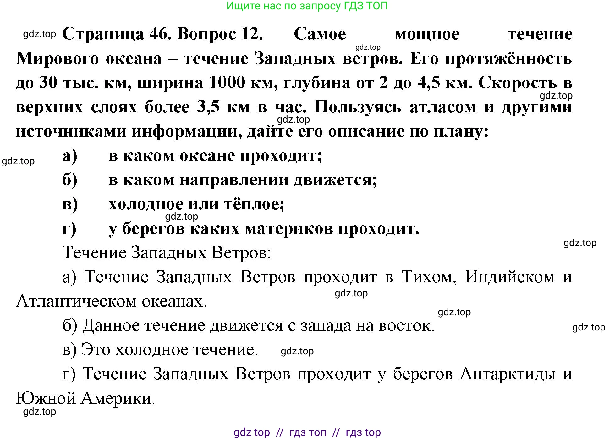 География, 5-6 класс Мой тренажёр, автор: Николина Вера Викторовна, издательство Просвещение, Москва, 2023, жёлтого цвета, страница 46, номер 12, Решение 2