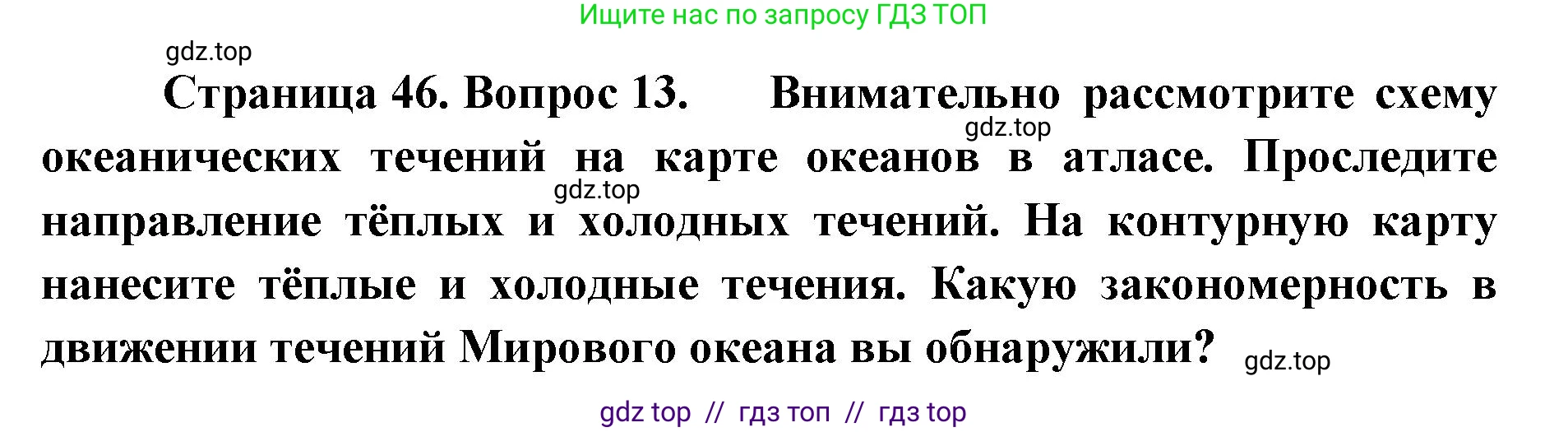 География, 5-6 класс Мой тренажёр, автор: Николина Вера Викторовна, издательство Просвещение, Москва, 2023, жёлтого цвета, страница 46, номер 13, Решение 2
