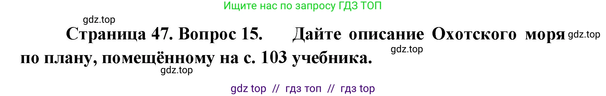 География, 5-6 класс Мой тренажёр, автор: Николина Вера Викторовна, издательство Просвещение, Москва, 2023, жёлтого цвета, страница 47, номер 15, Решение 2