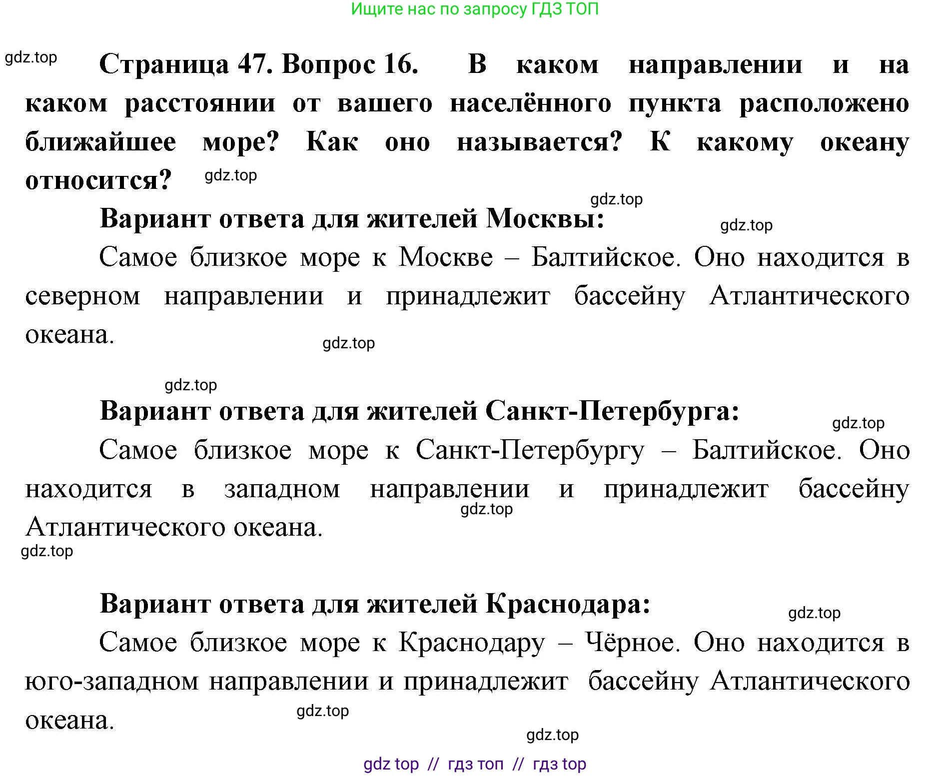 География, 5-6 класс Мой тренажёр, автор: Николина Вера Викторовна, издательство Просвещение, Москва, 2023, жёлтого цвета, страница 47, номер 16, Решение 2