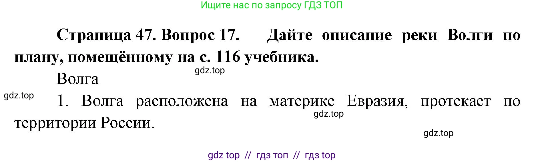 География, 5-6 класс Мой тренажёр, автор: Николина Вера Викторовна, издательство Просвещение, Москва, 2023, жёлтого цвета, страница 47, номер 17, Решение 2