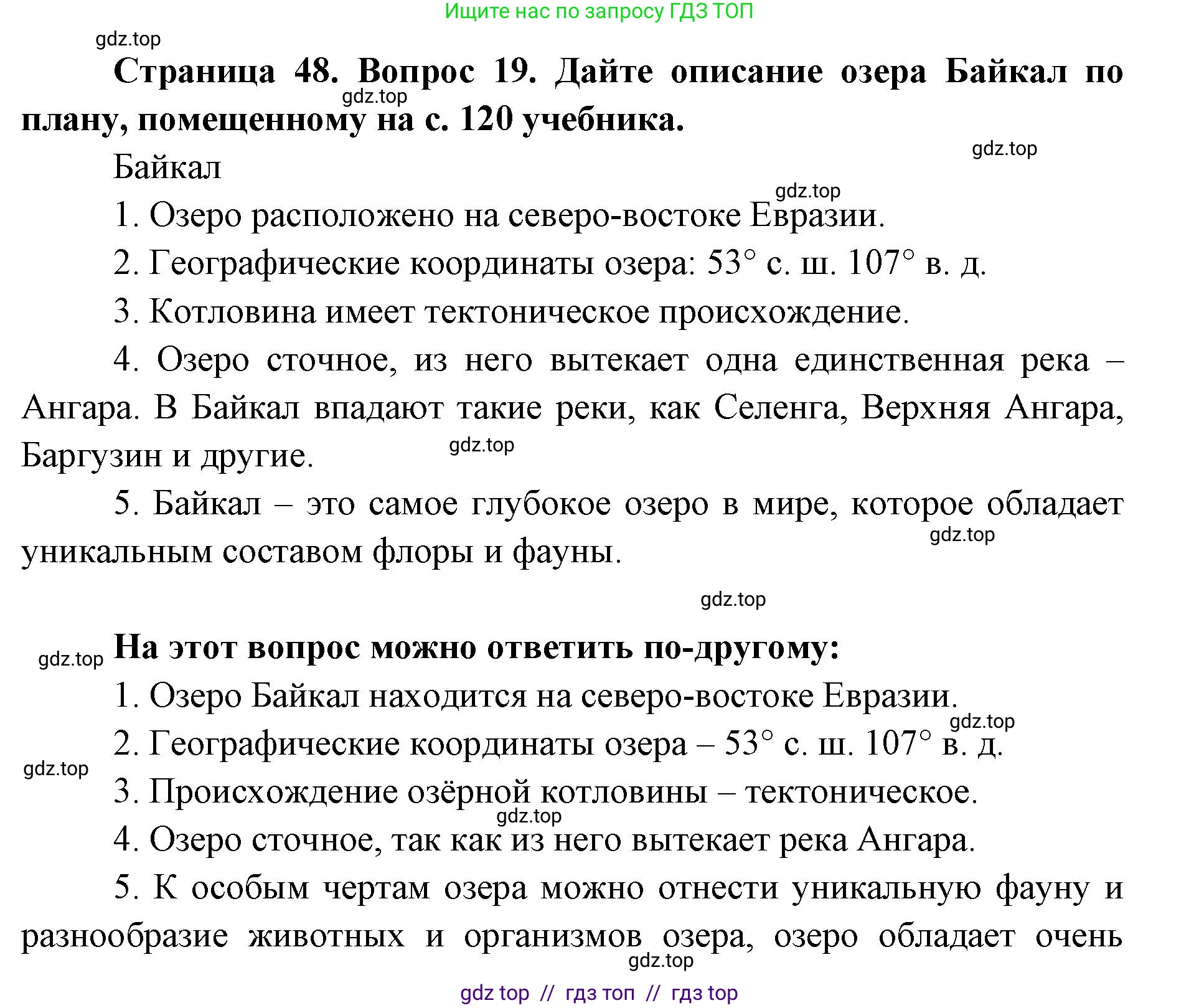 География, 5-6 класс Мой тренажёр, автор: Николина Вера Викторовна, издательство Просвещение, Москва, 2023, жёлтого цвета, страница 48, номер 19, Решение 2