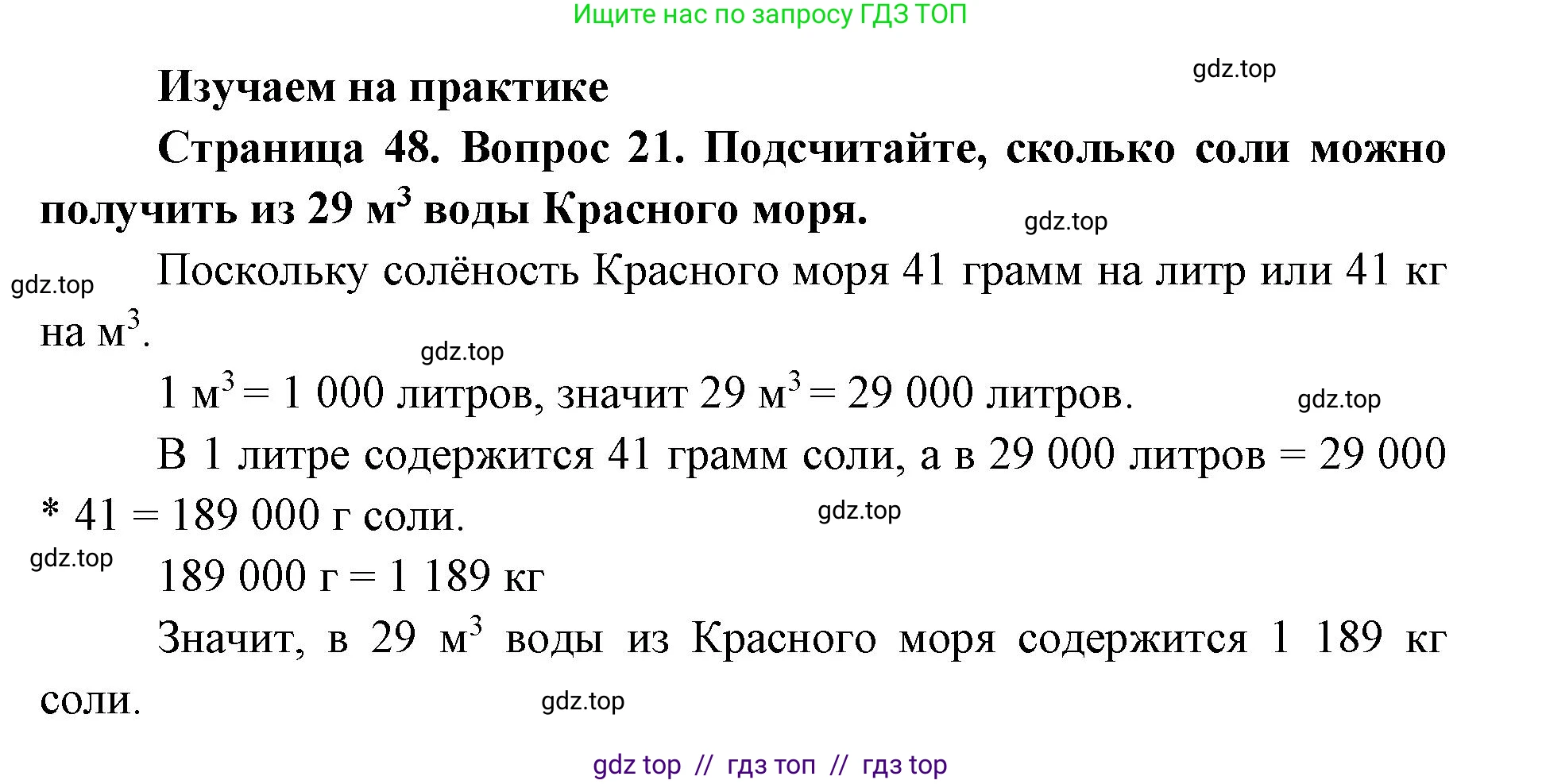География, 5-6 класс Мой тренажёр, автор: Николина Вера Викторовна, издательство Просвещение, Москва, 2023, жёлтого цвета, страница 48, номер 21, Решение 2