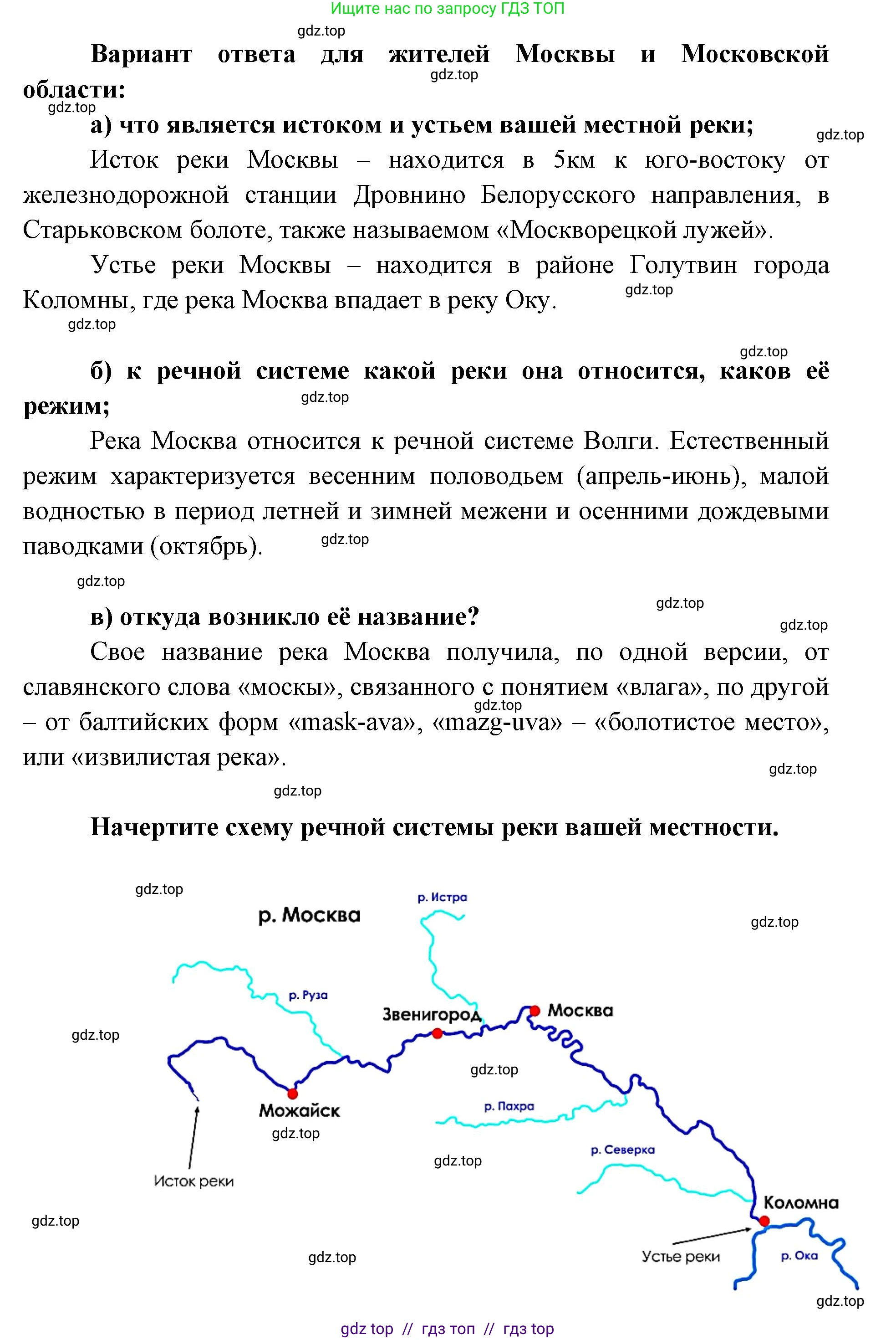 География, 5-6 класс Мой тренажёр, автор: Николина Вера Викторовна, издательство Просвещение, Москва, 2023, жёлтого цвета, страница 49, номер 23, Решение 2 (продолжение 2)