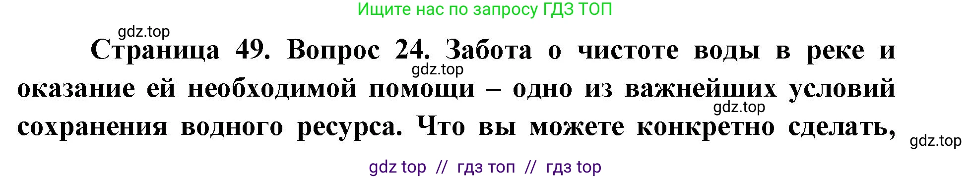 География, 5-6 класс Мой тренажёр, автор: Николина Вера Викторовна, издательство Просвещение, Москва, 2023, жёлтого цвета, страница 49, номер 24, Решение 2