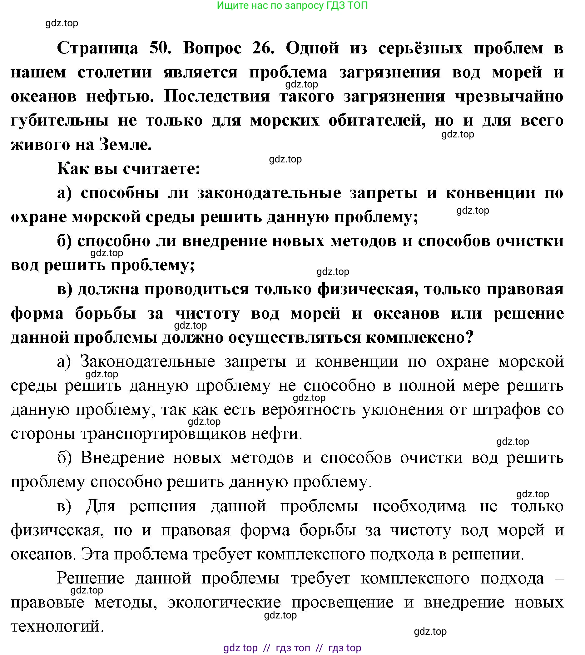 География, 5-6 класс Мой тренажёр, автор: Николина Вера Викторовна, издательство Просвещение, Москва, 2023, жёлтого цвета, страница 50, номер 26, Решение 2