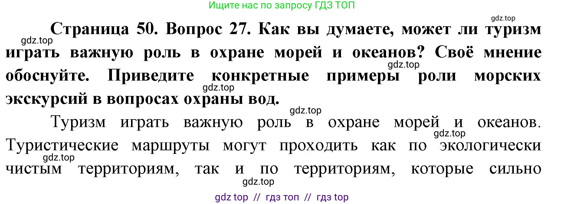 География, 5-6 класс Мой тренажёр, автор: Николина Вера Викторовна, издательство Просвещение, Москва, 2023, жёлтого цвета, страница 50, номер 27, Решение 2