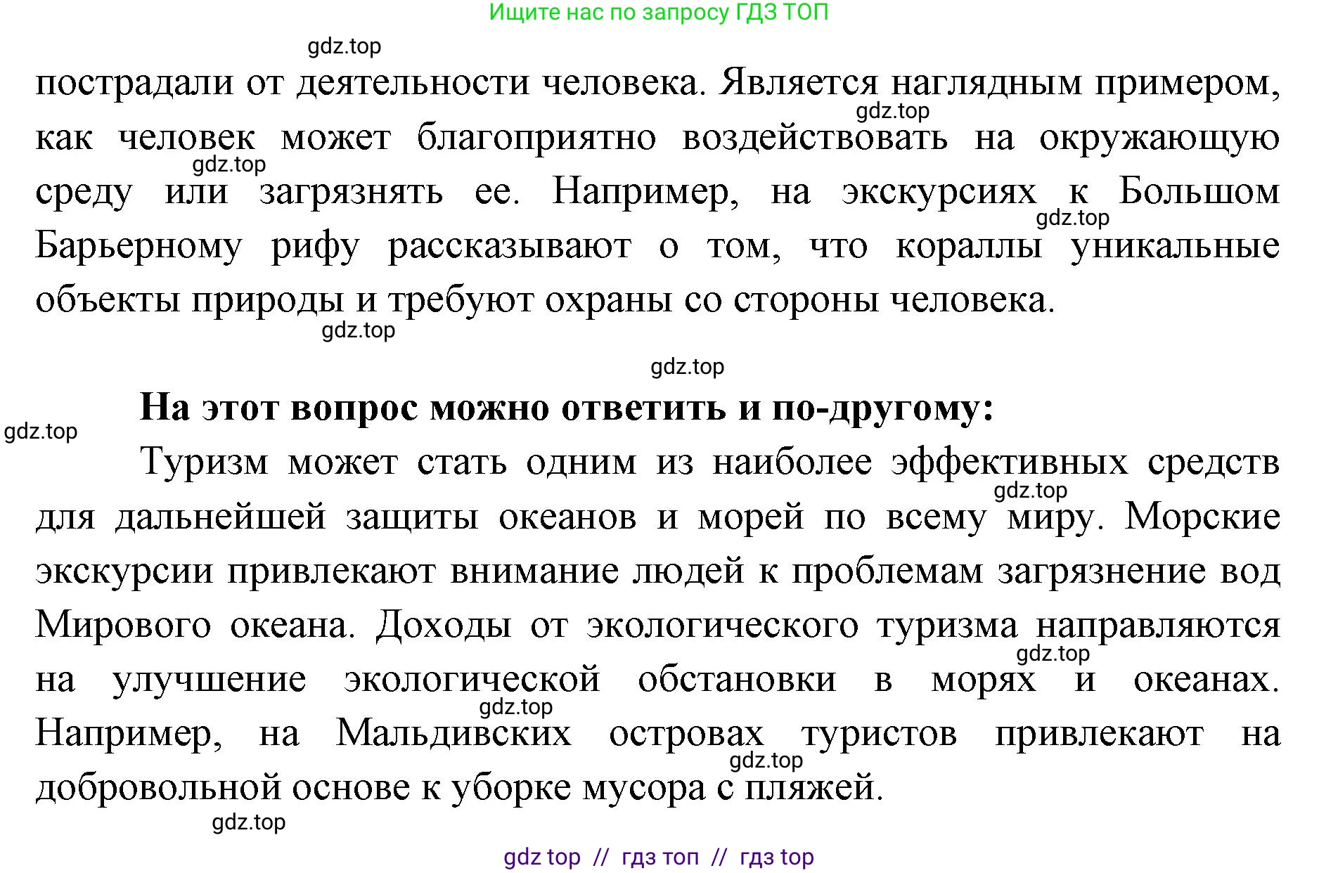 География, 5-6 класс Мой тренажёр, автор: Николина Вера Викторовна, издательство Просвещение, Москва, 2023, жёлтого цвета, страница 50, номер 27, Решение 2 (продолжение 2)