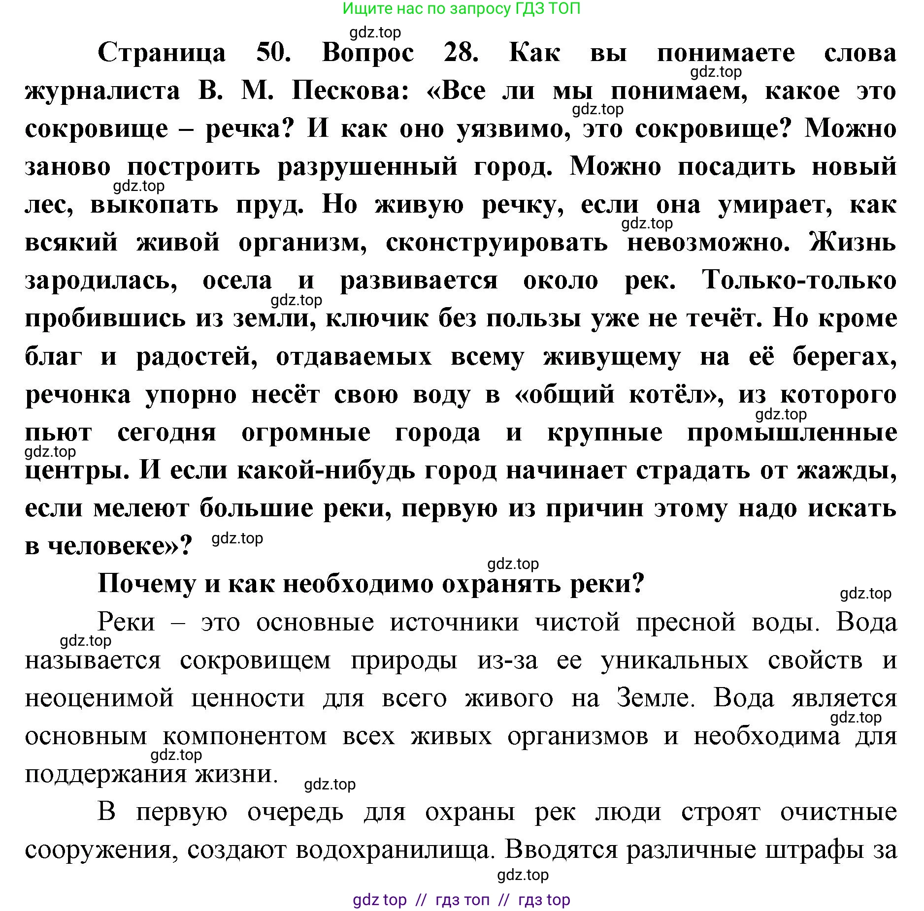 География, 5-6 класс Мой тренажёр, автор: Николина Вера Викторовна, издательство Просвещение, Москва, 2023, жёлтого цвета, страница 50, номер 28, Решение 2