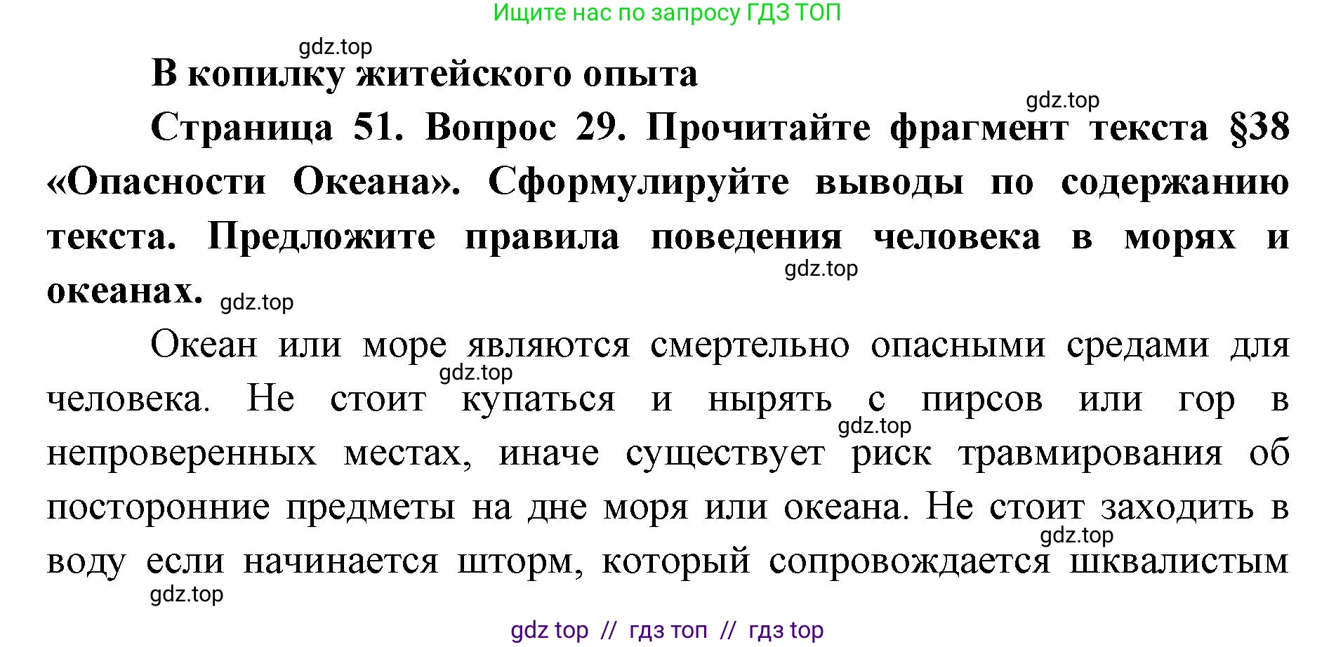 География, 5-6 класс Мой тренажёр, автор: Николина Вера Викторовна, издательство Просвещение, Москва, 2023, жёлтого цвета, страница 51, номер 29, Решение 2