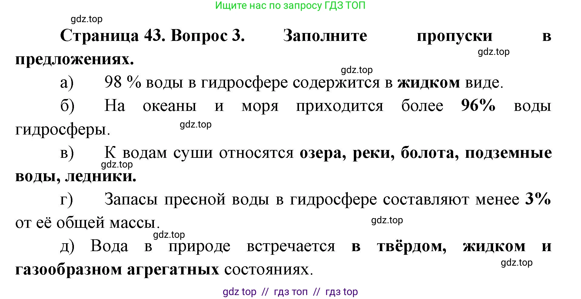 География, 5-6 класс Мой тренажёр, автор: Николина Вера Викторовна, издательство Просвещение, Москва, 2023, жёлтого цвета, страница 43, номер 3, Решение 2